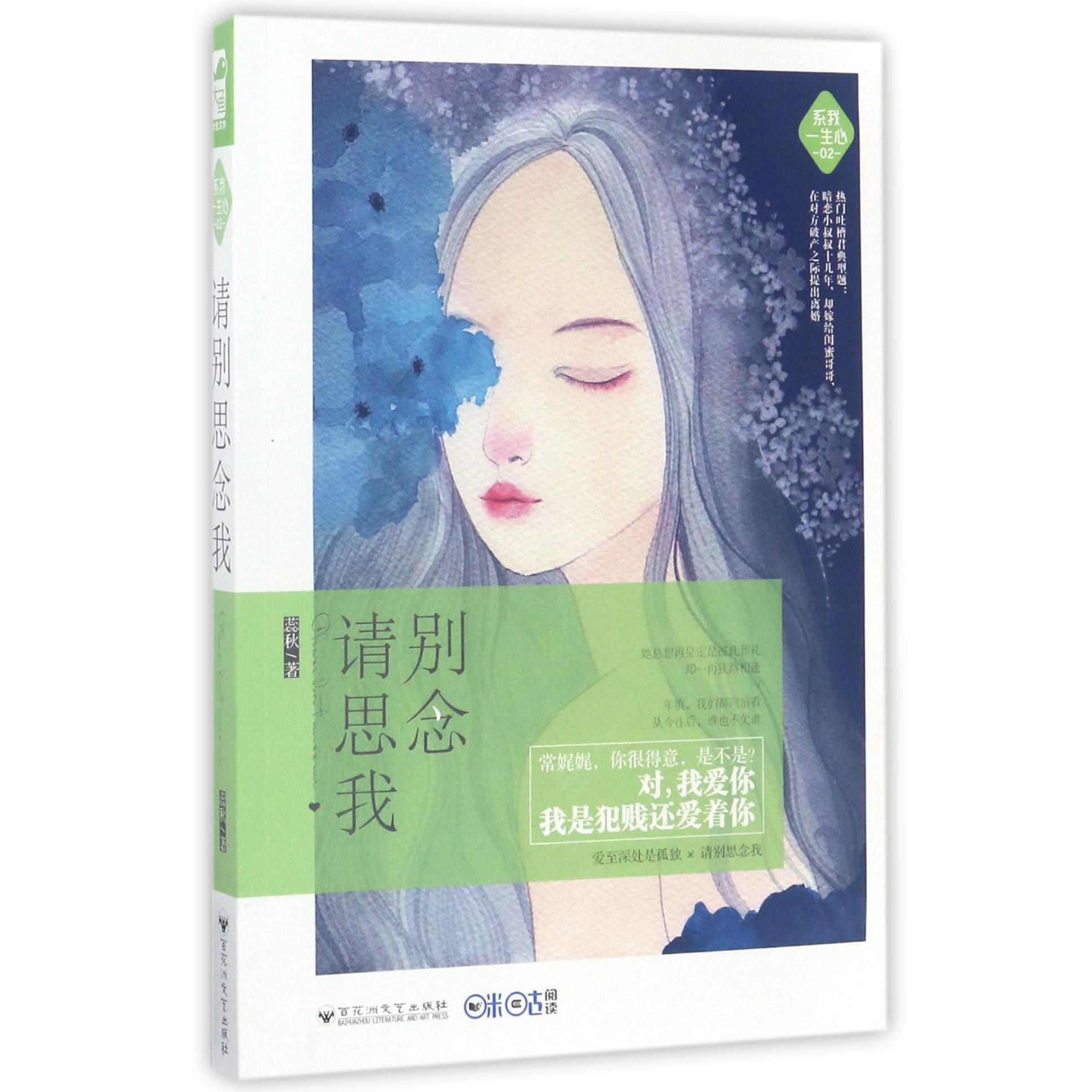 请别思念我