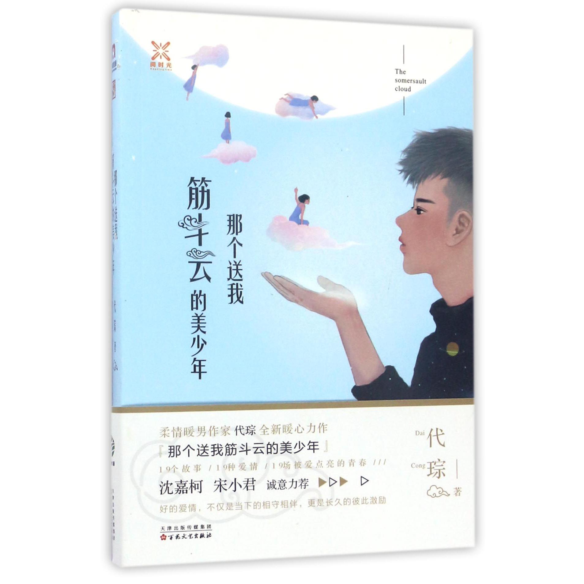 那个送我筋斗云的美少年