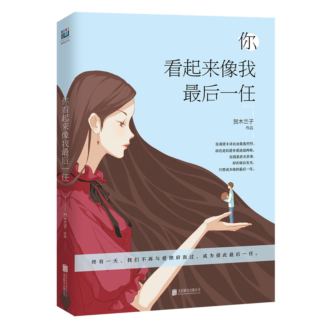 你看起来像我最后一任