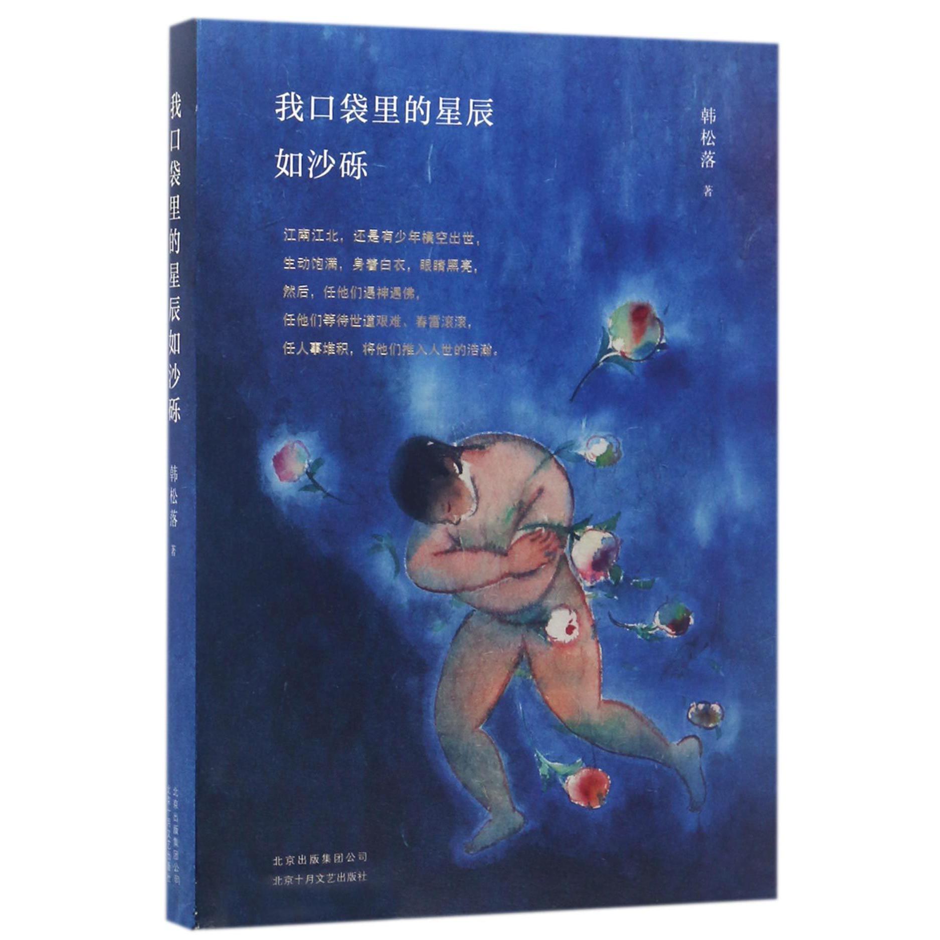 我口袋里的星辰如沙砾