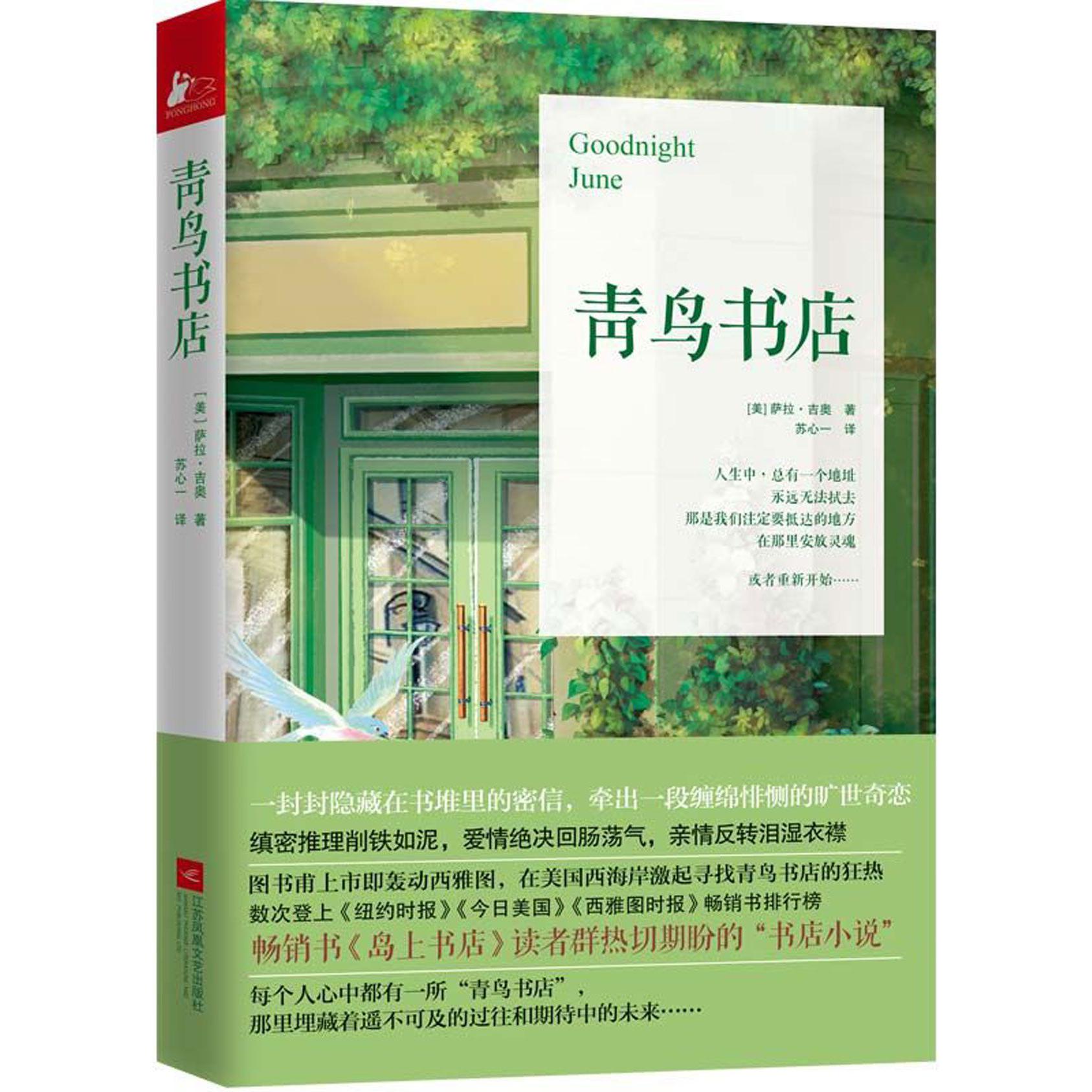 青鸟书店