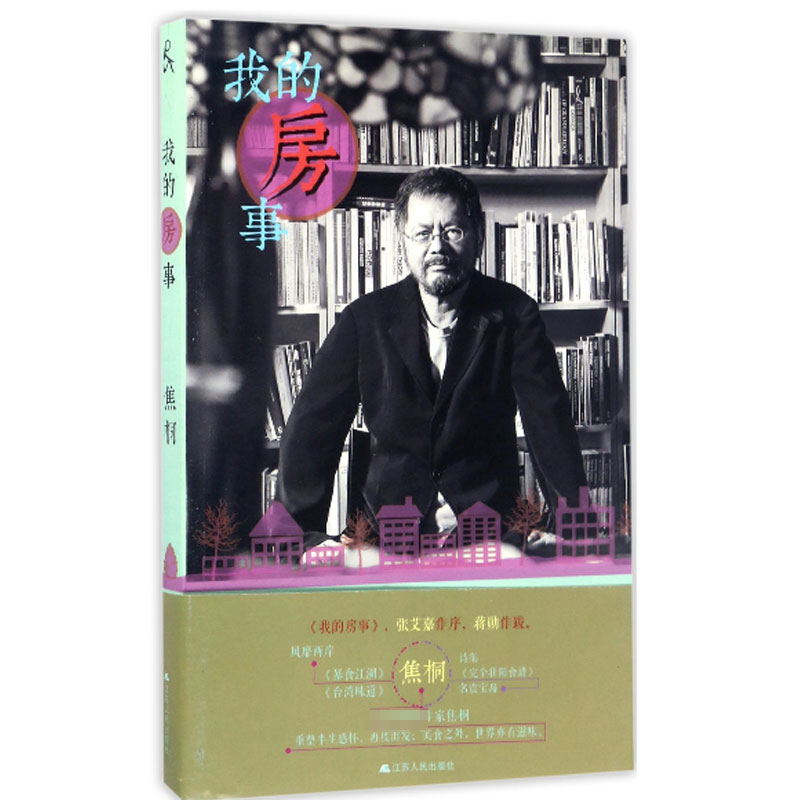 我的房事