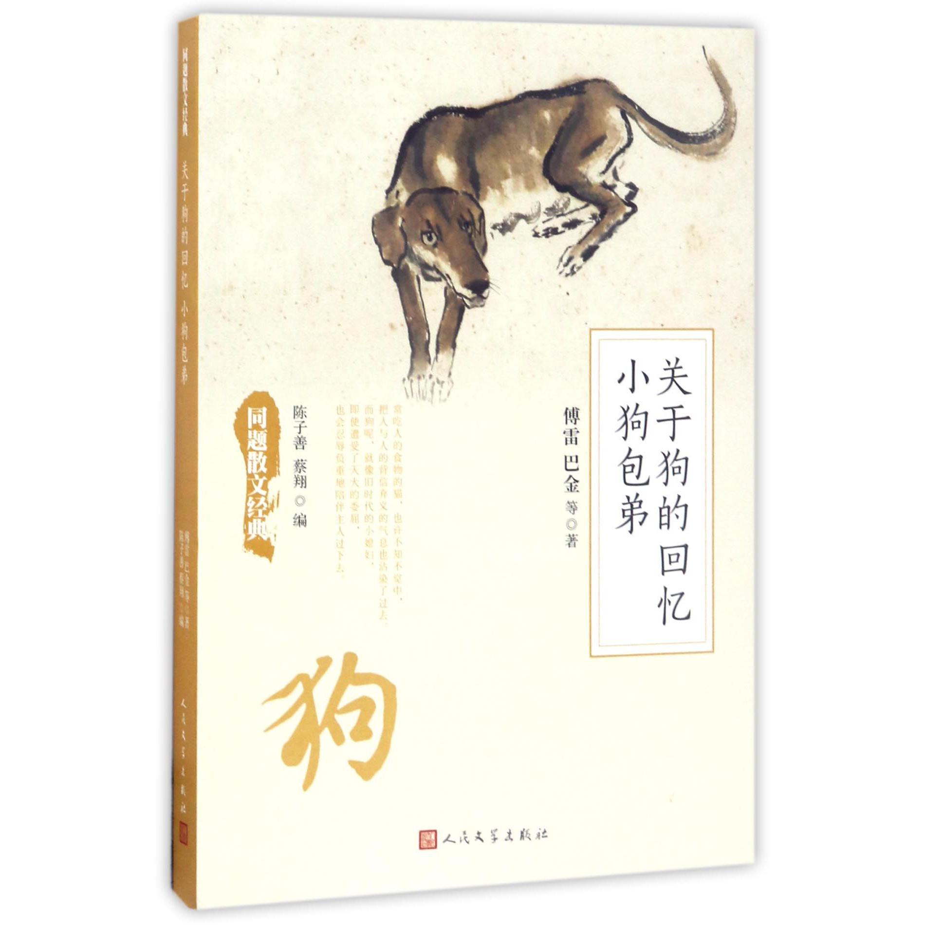 关于狗的回忆小狗包弟/同题散文经典