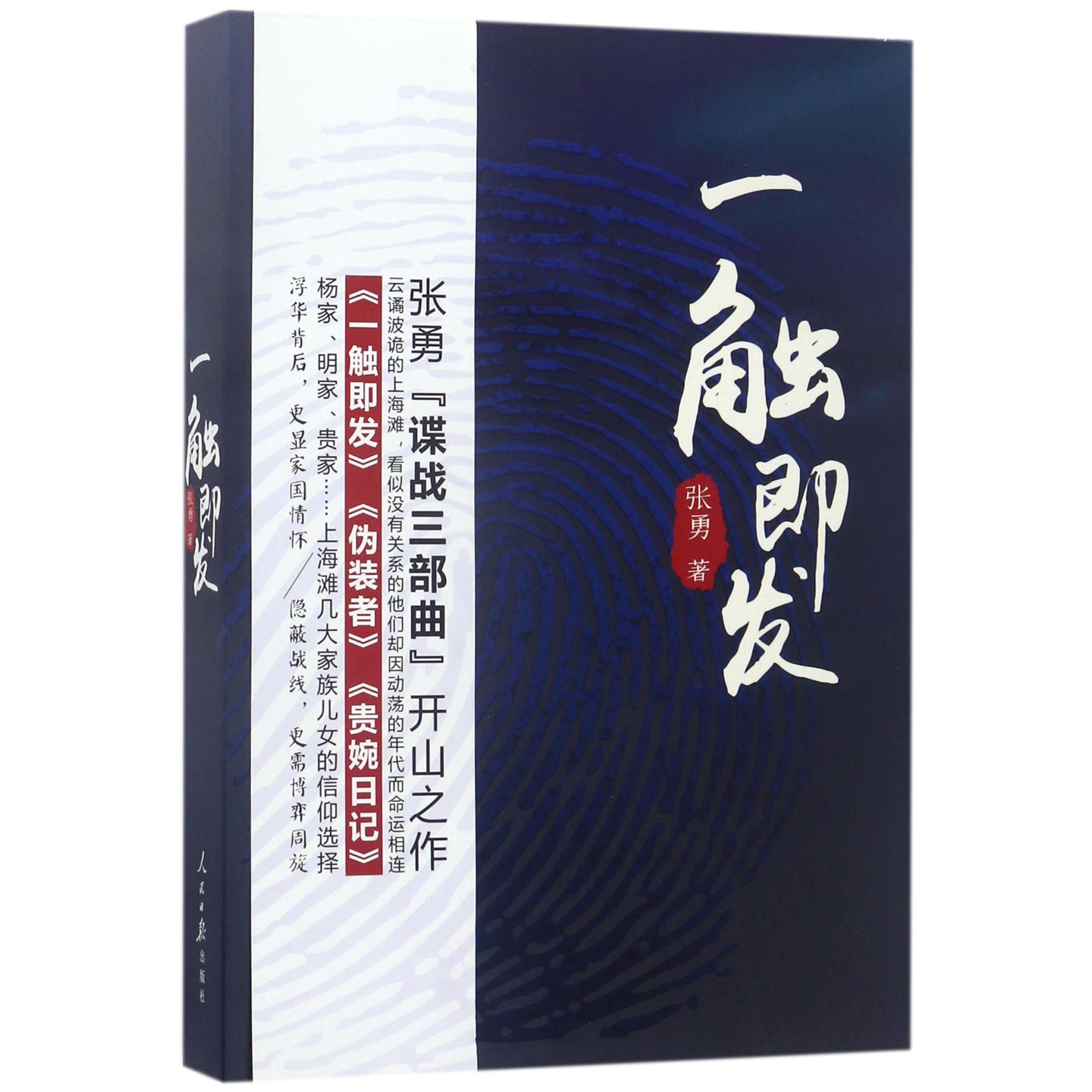 一触即发