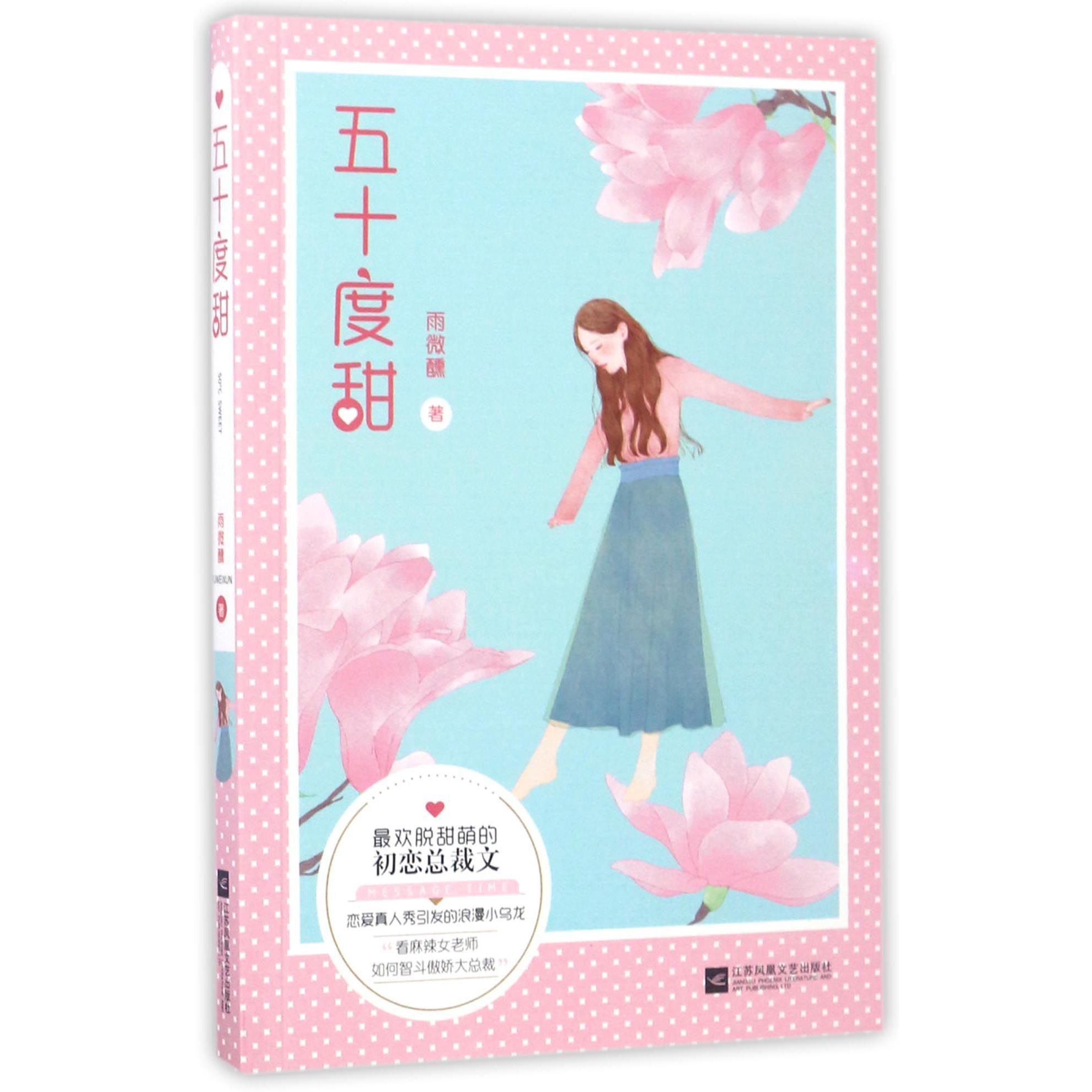 五十度甜
