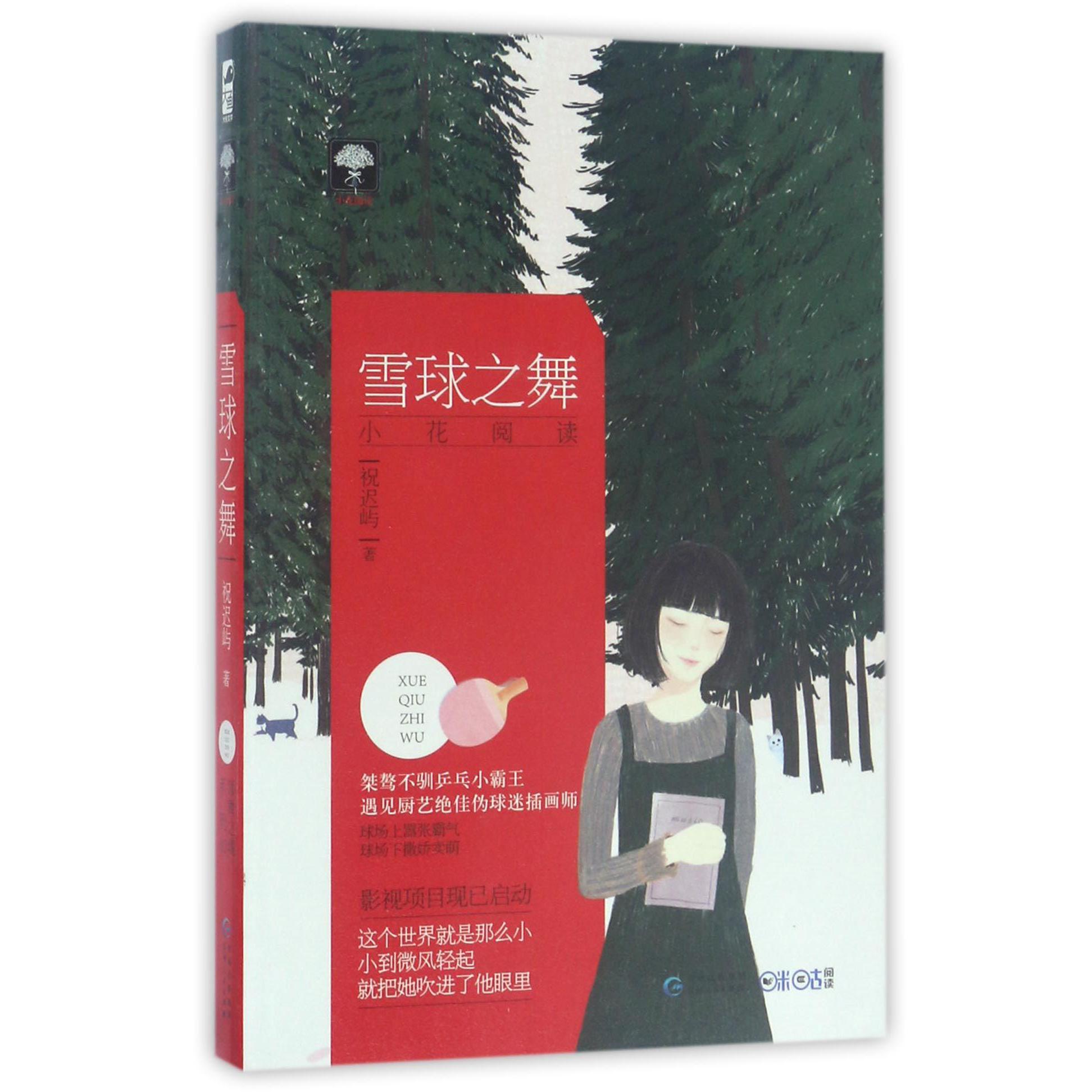 雪球之舞