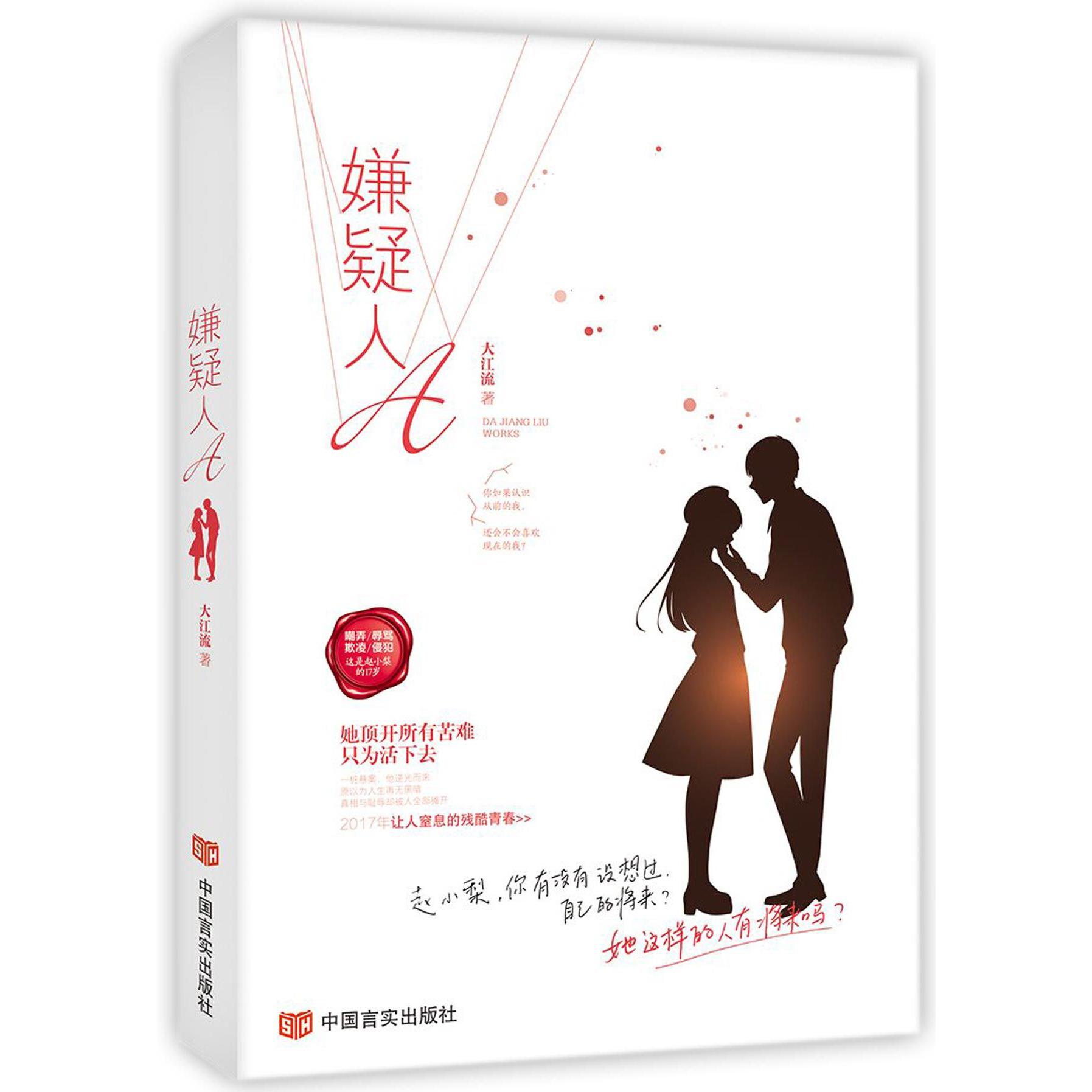 嫌疑人A