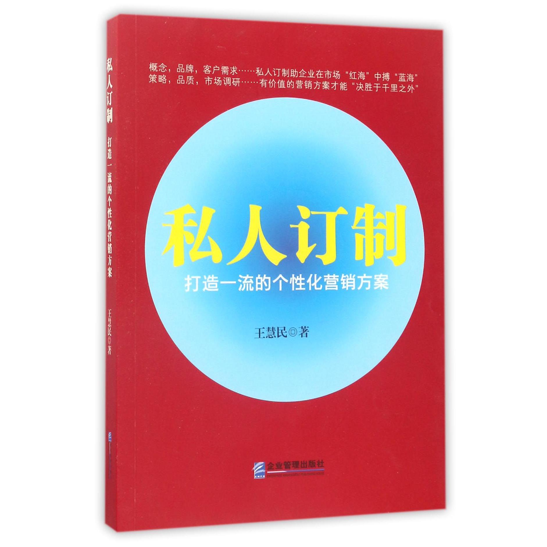 私人订制(打造一流的个性化营销方案)