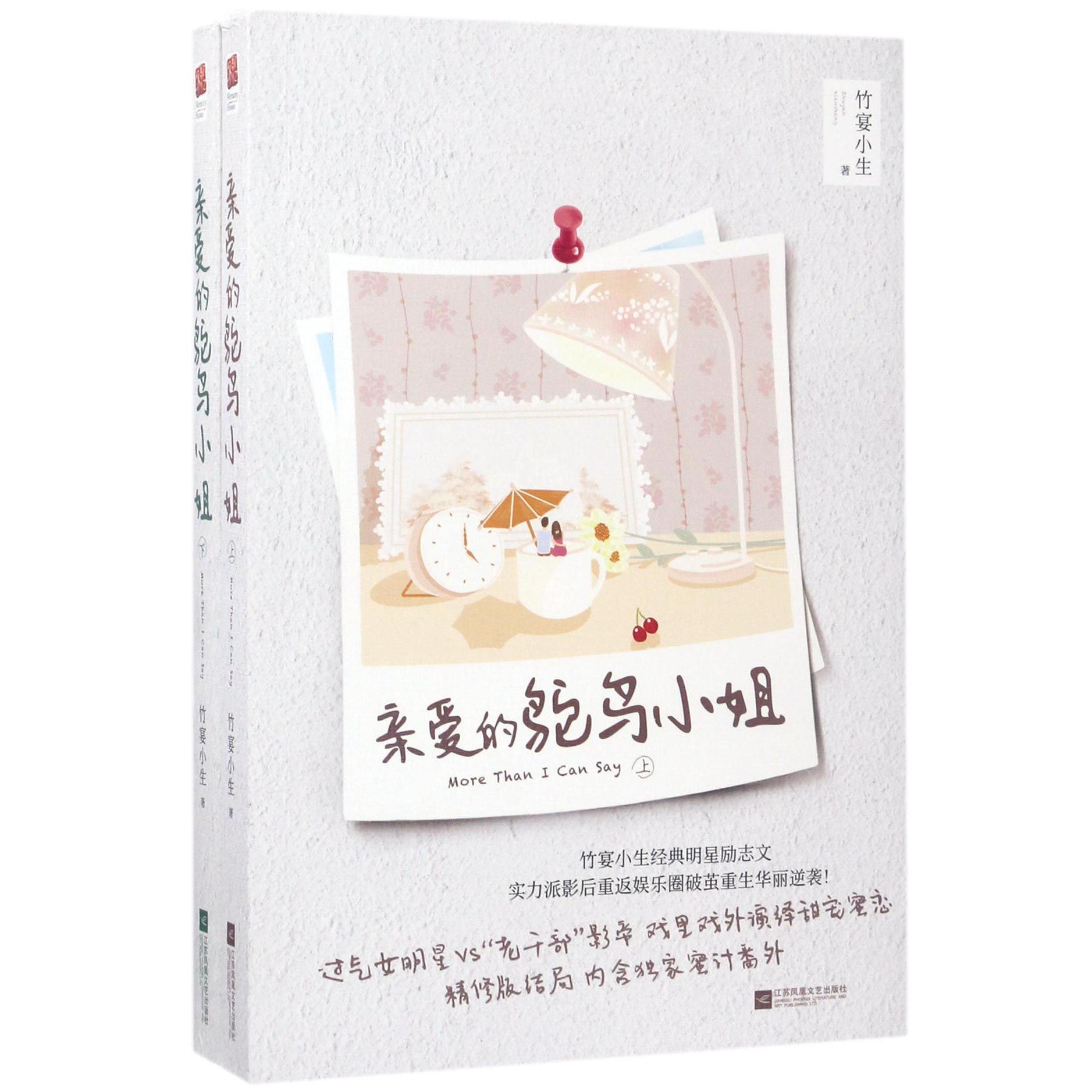 亲爱的鸵鸟小姐(上下)