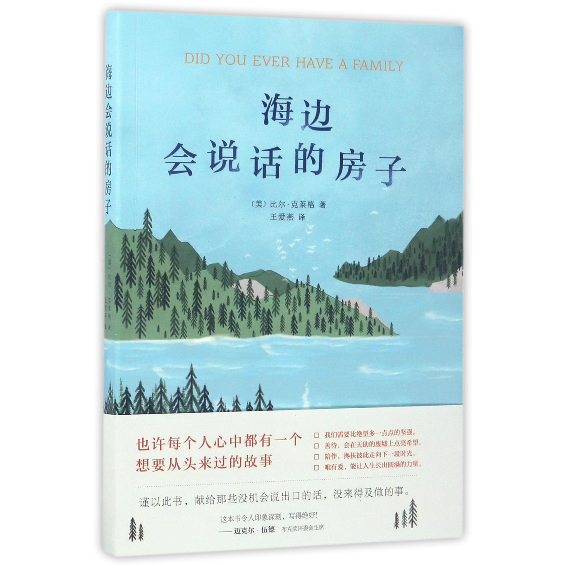 海边会说话的房子