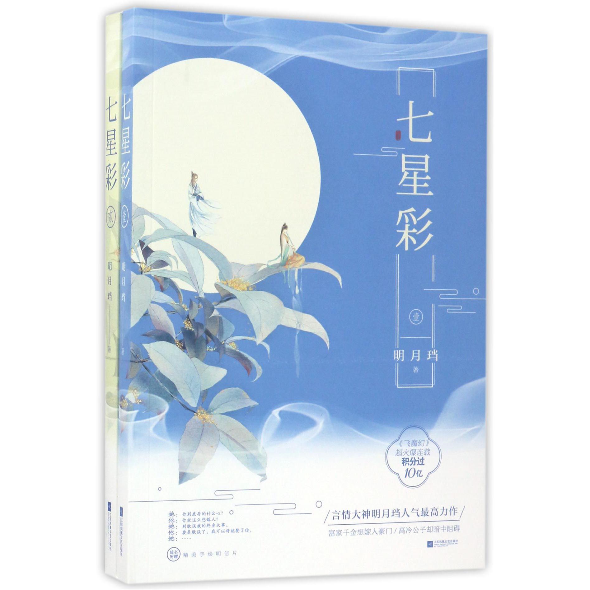 七星彩(共2册)