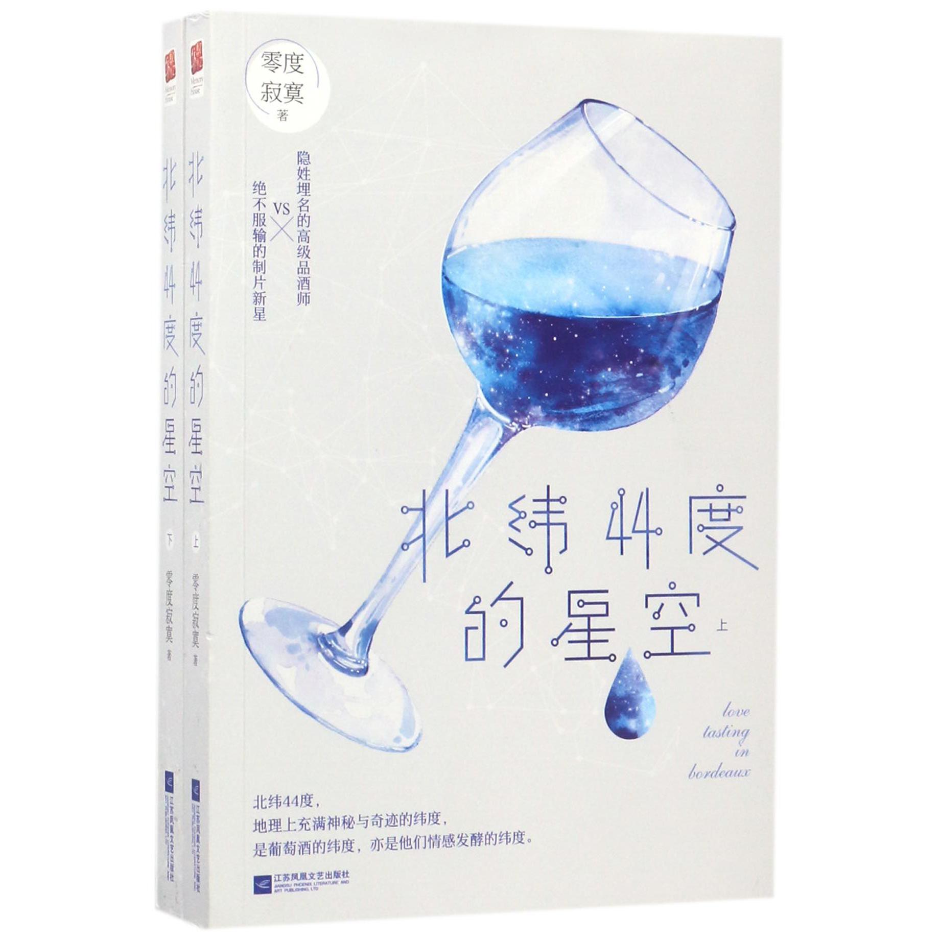 北纬44度的星空(上下)