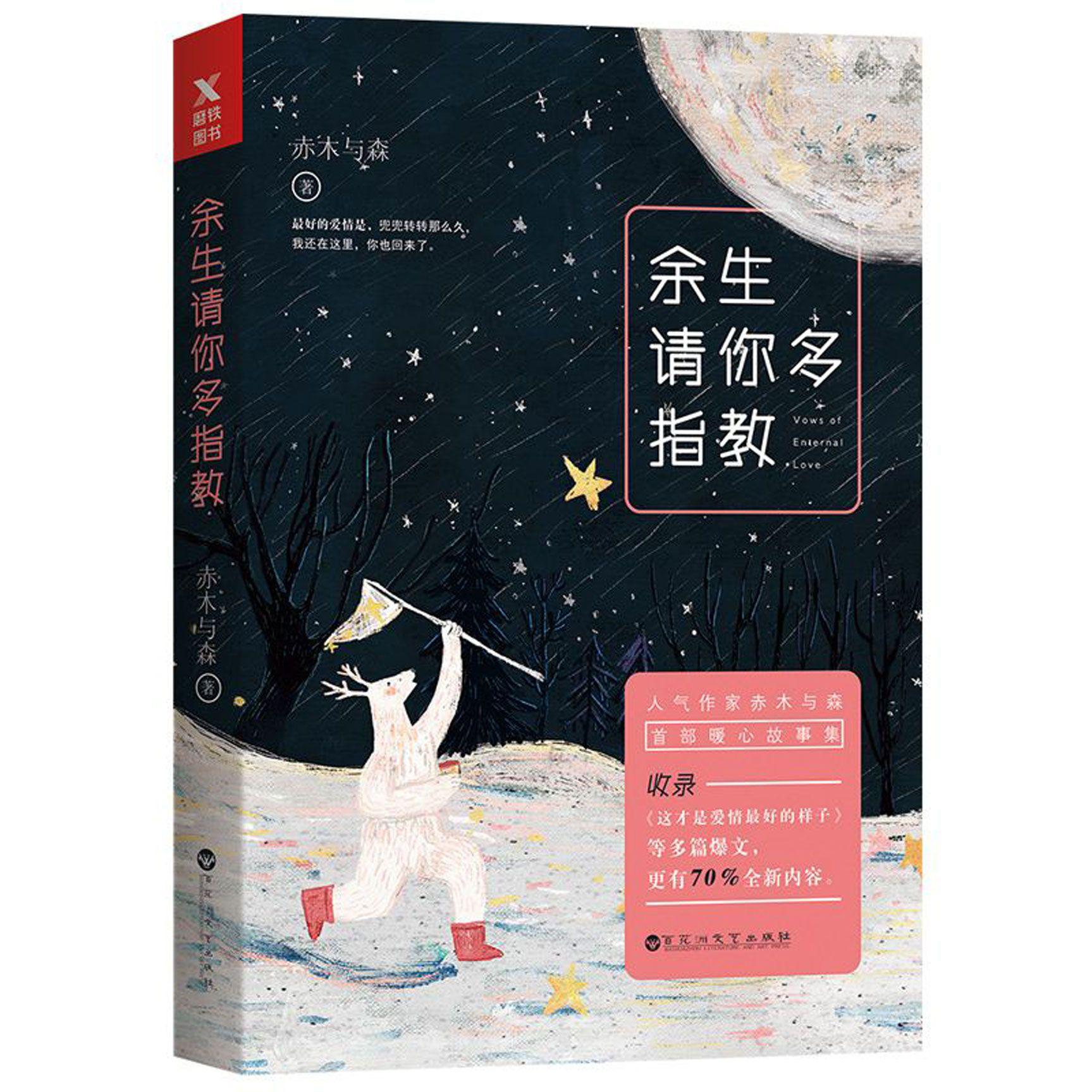 余生请你多指教