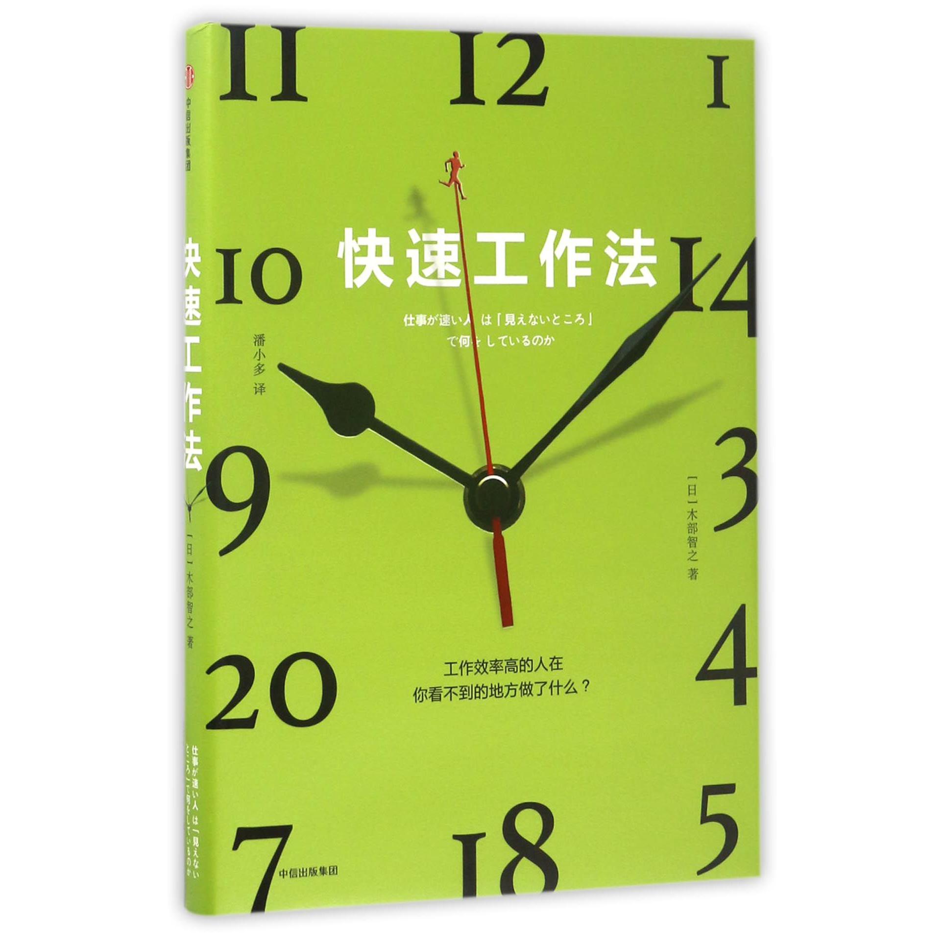 快速工作法(精)