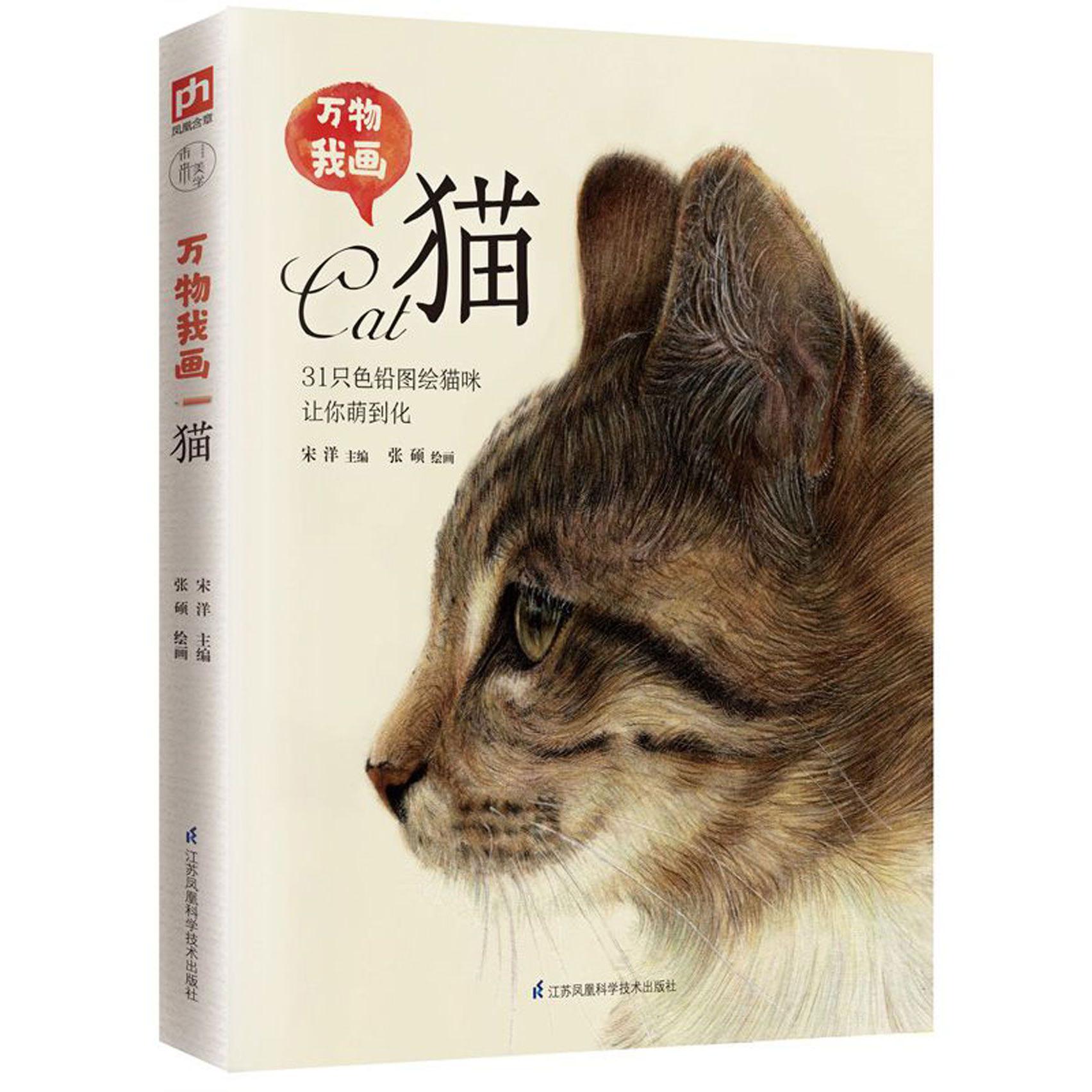 猫/万物我画