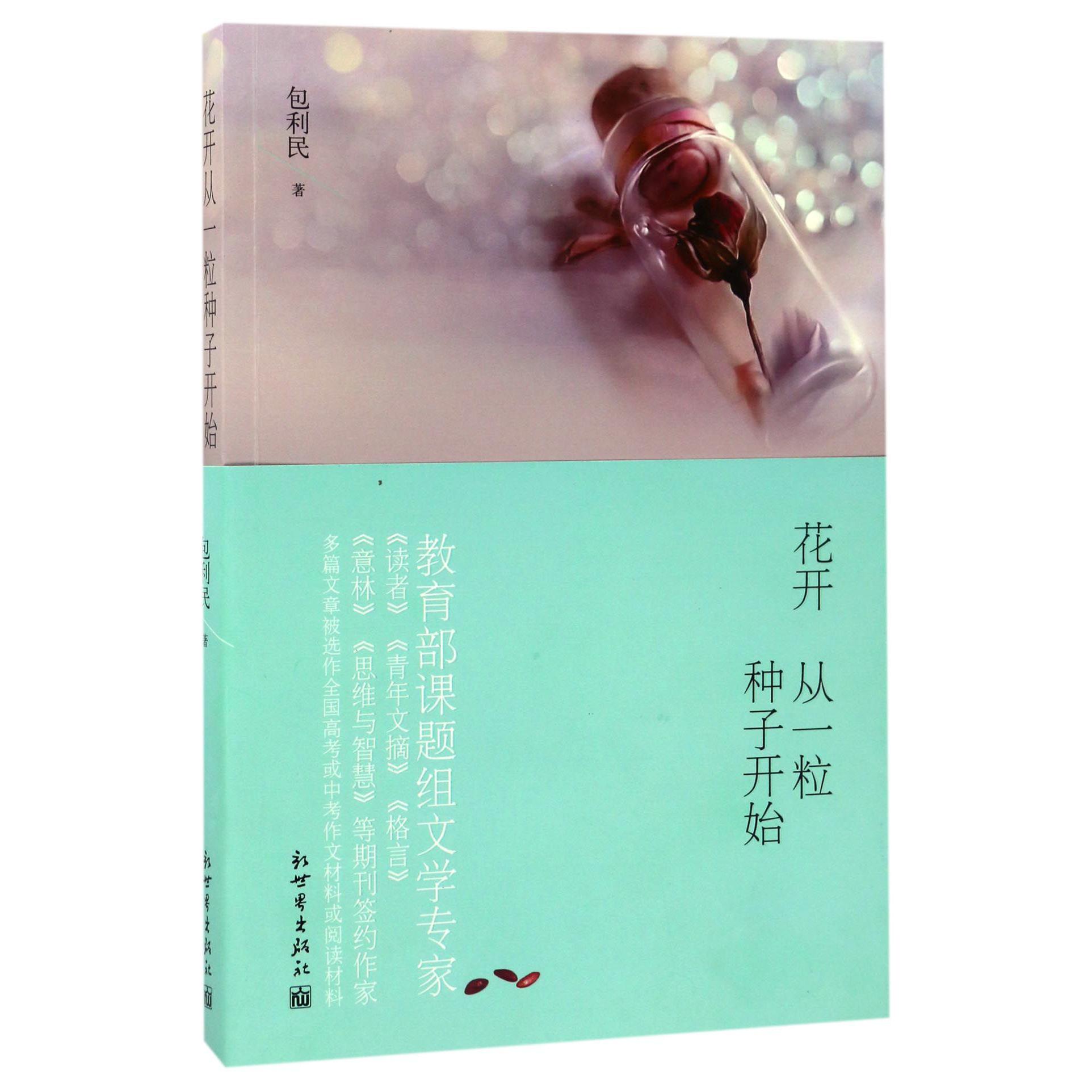 花开从一粒种子开始