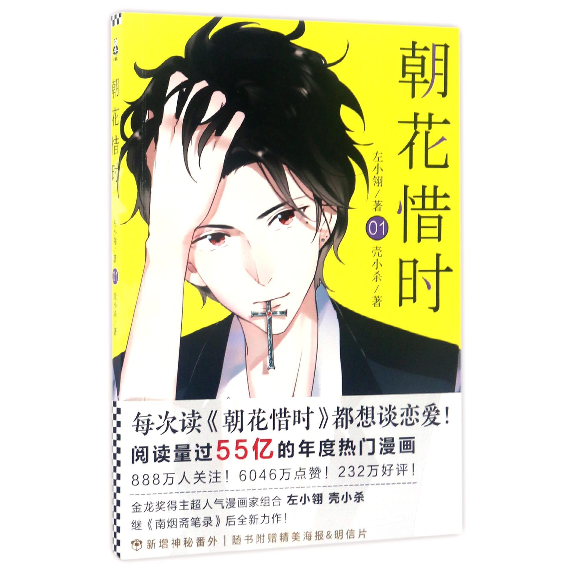 朝花惜时(1)