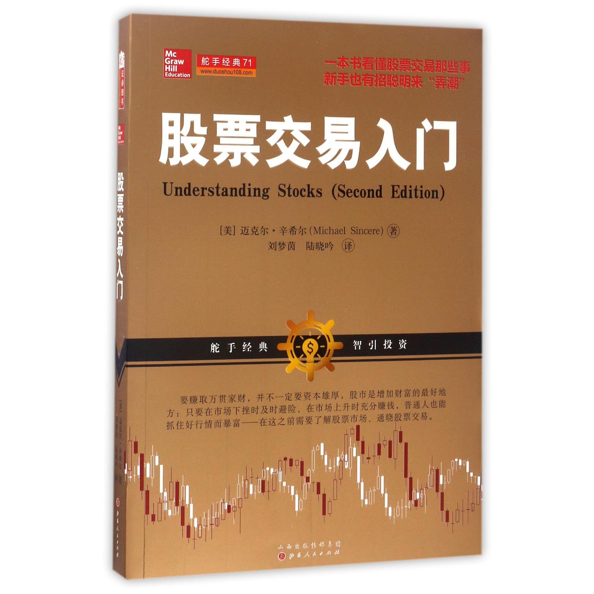 股票交易入门