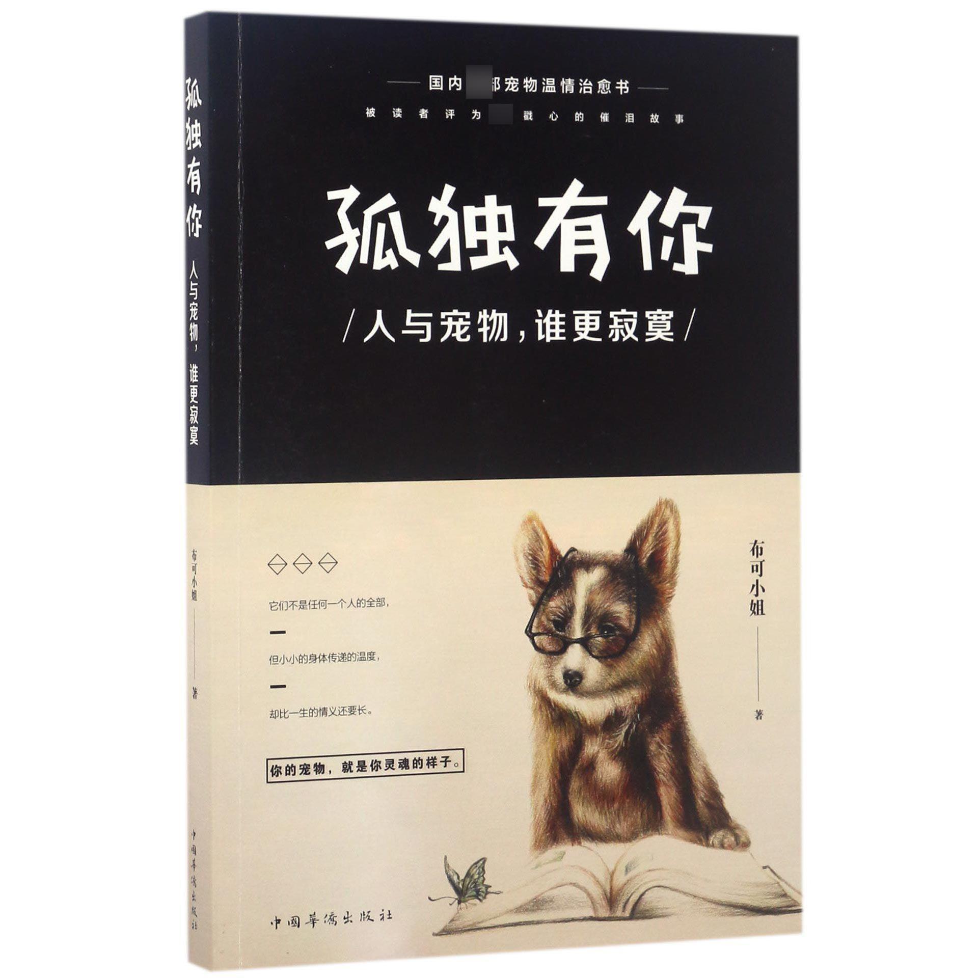孤独有你(人与宠物谁更寂寞)