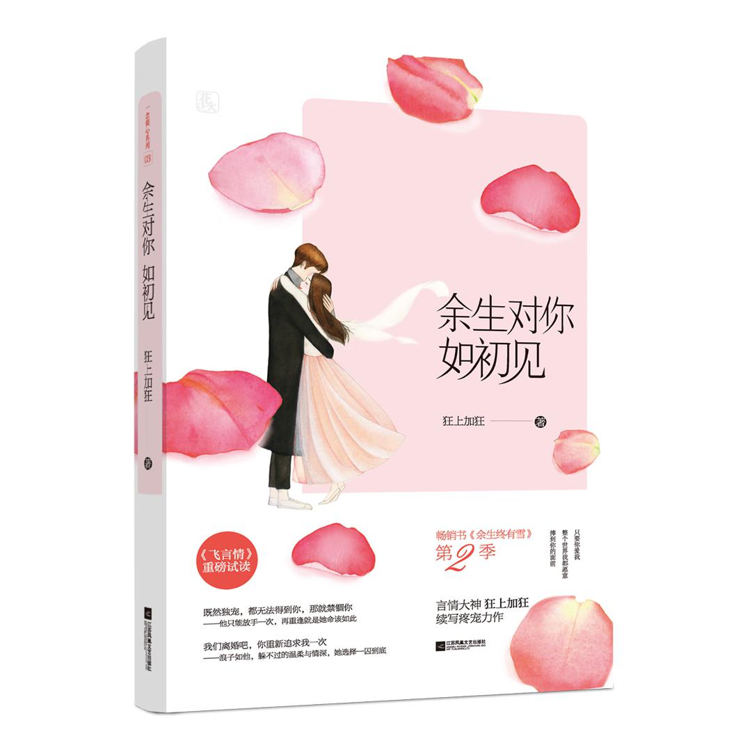 余生对你如初见