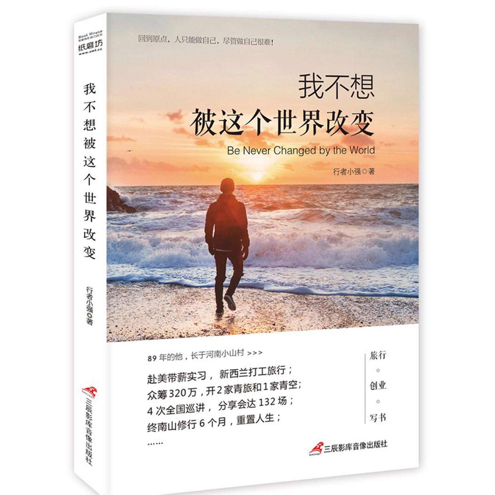 我不想被这个世界改变