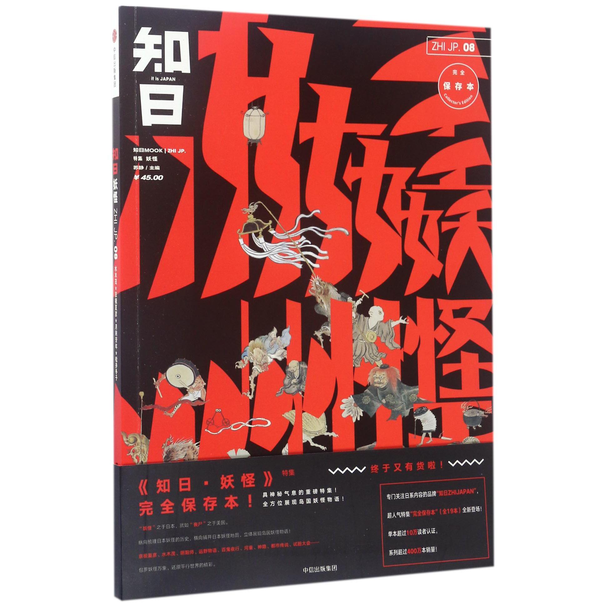 知日(8特集妖怪)