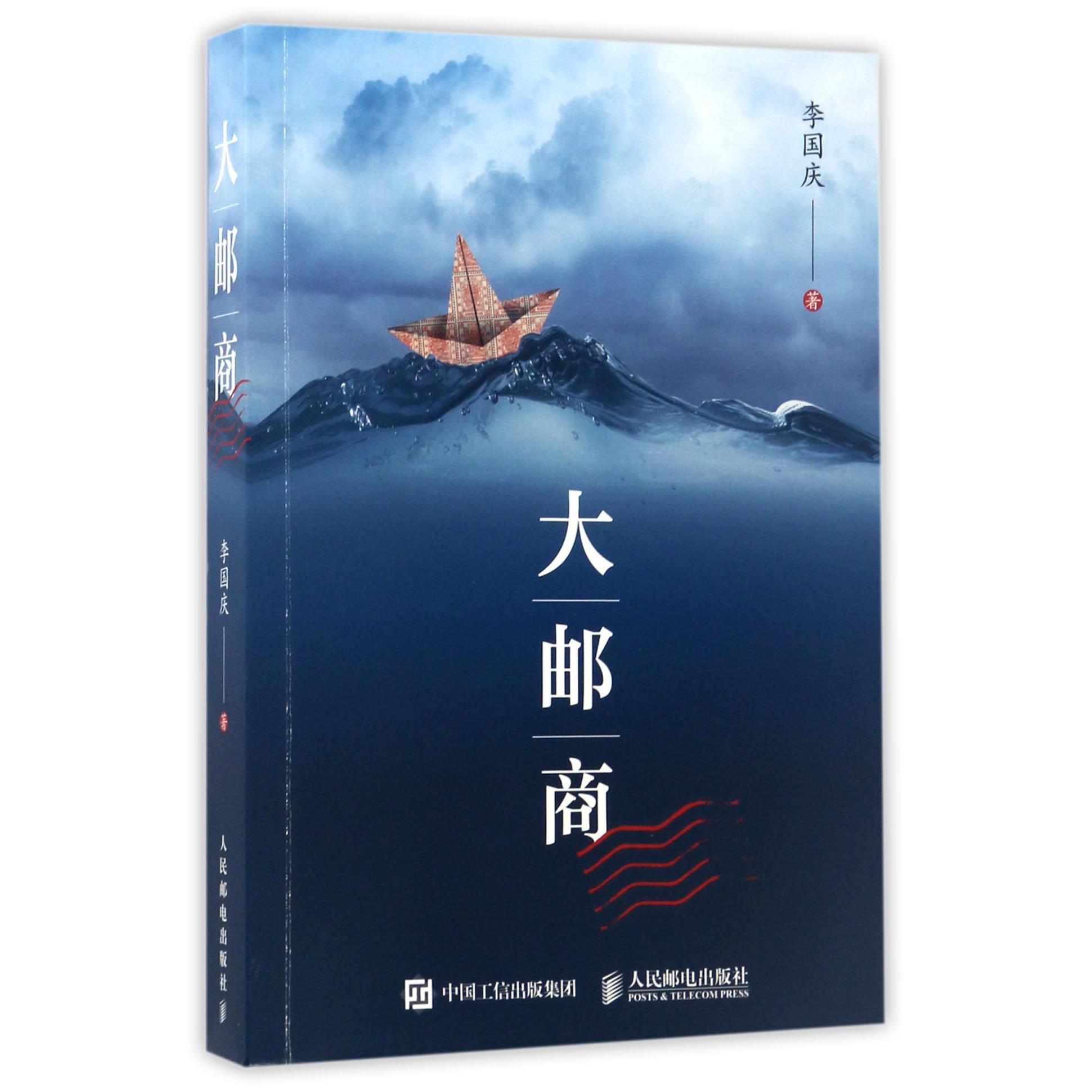 大邮商