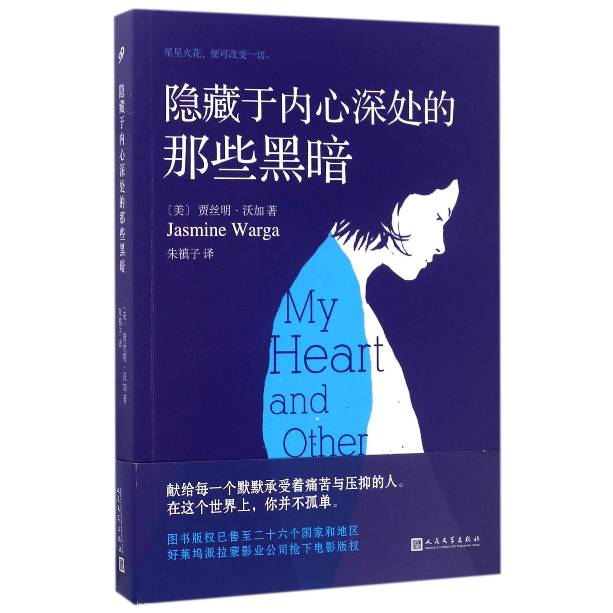 隐藏于内心深处的那些黑暗