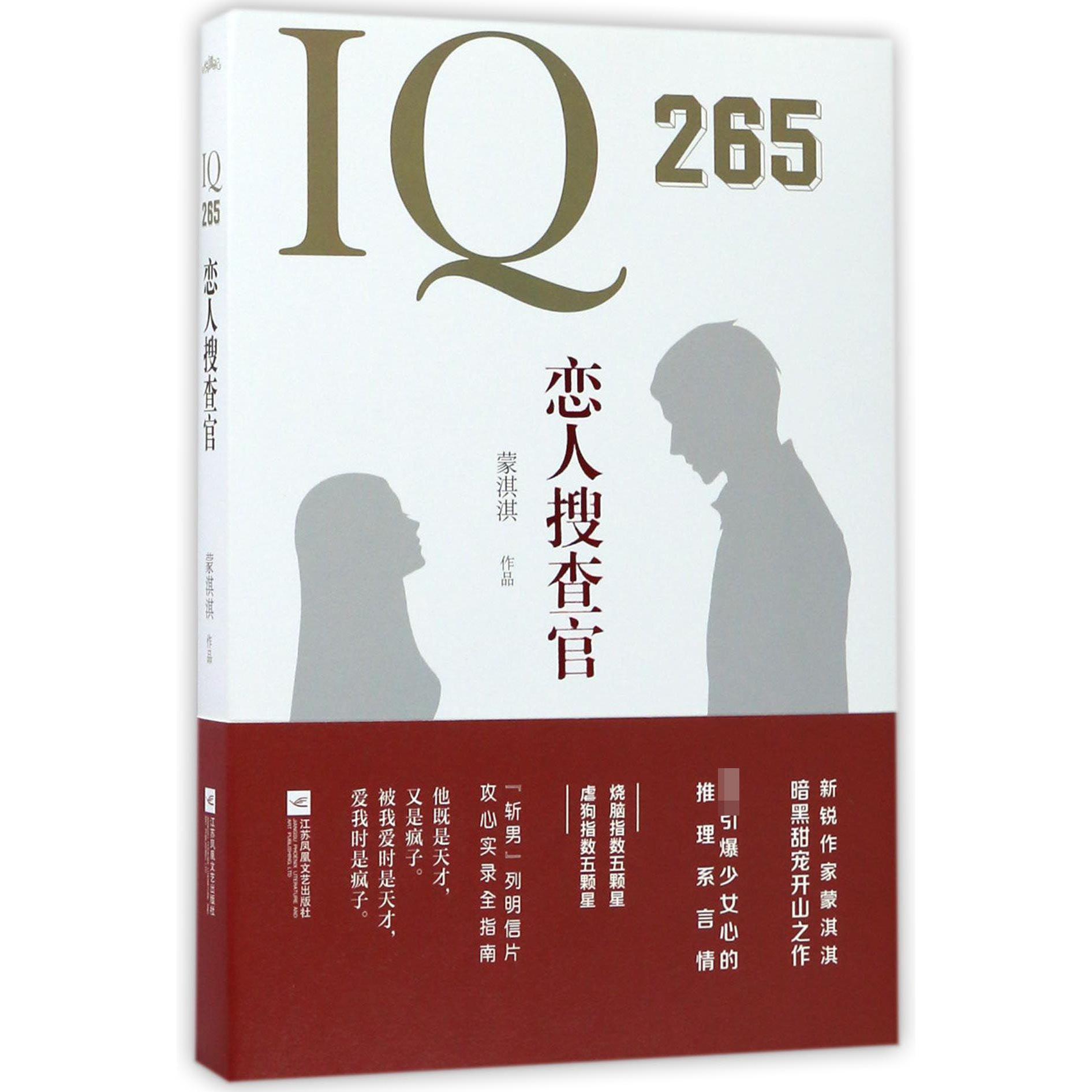 IQ265恋人搜查官