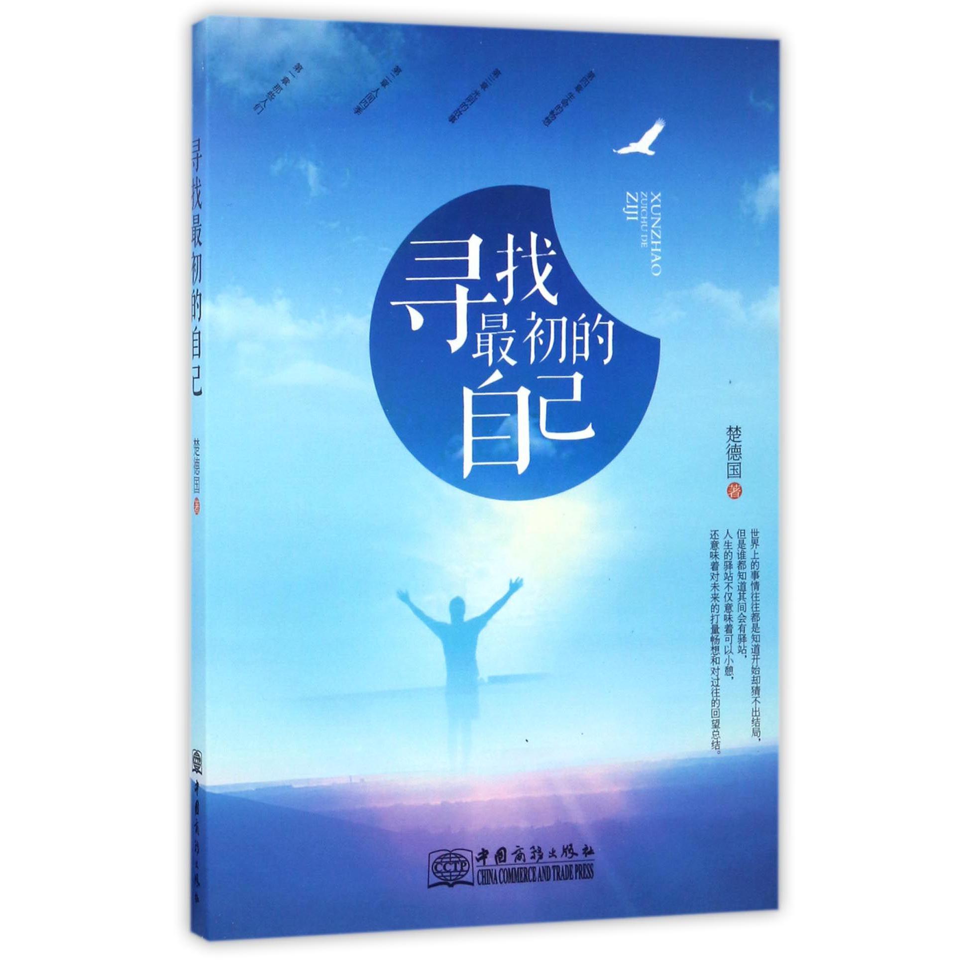 寻找最初的自己