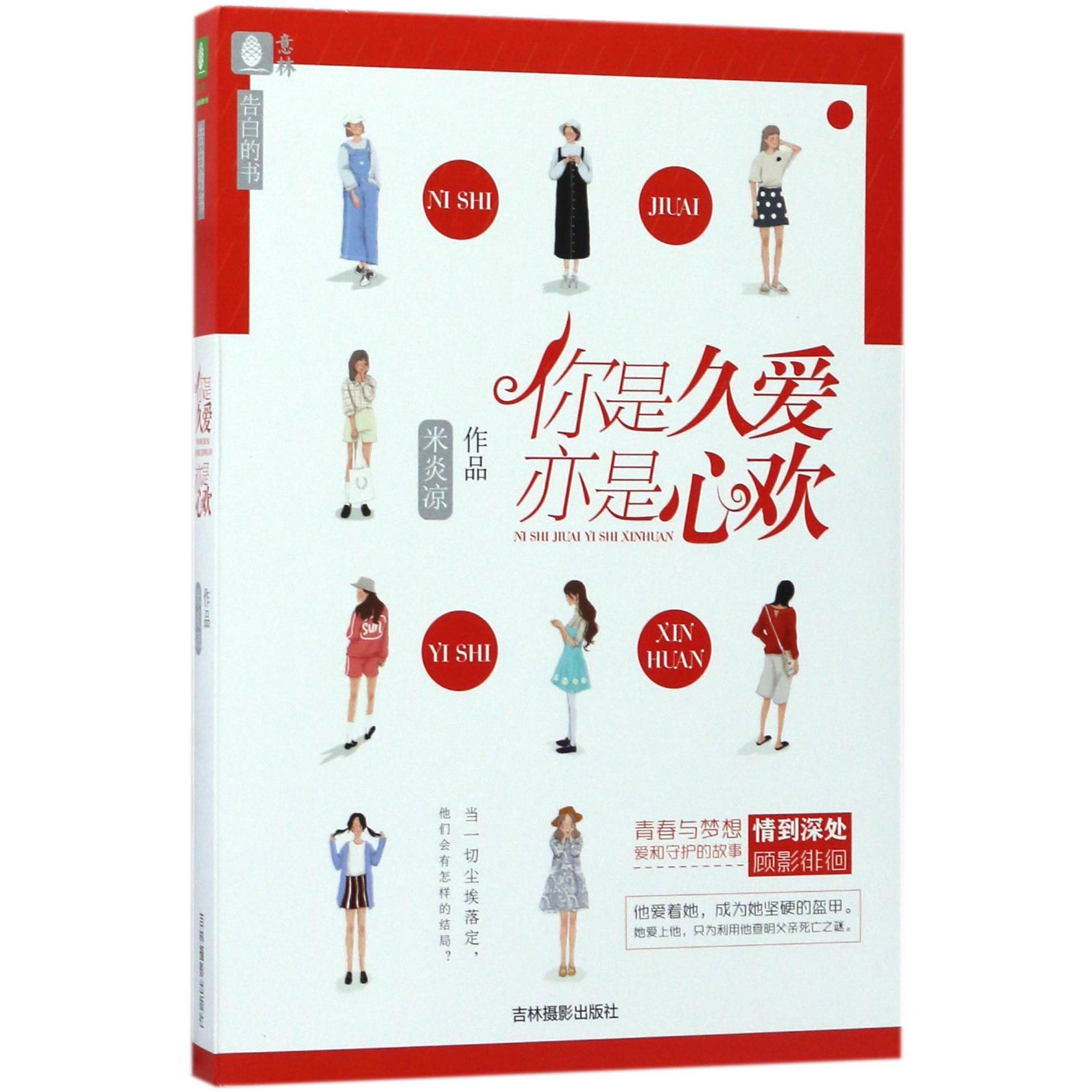 你是久爱亦是心欢