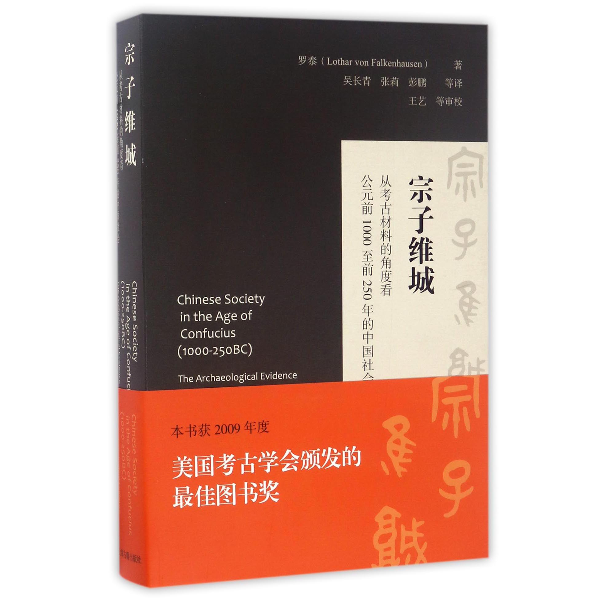 宗子维城(从考古材料的角度看公元前1000至前250年的中国社会)