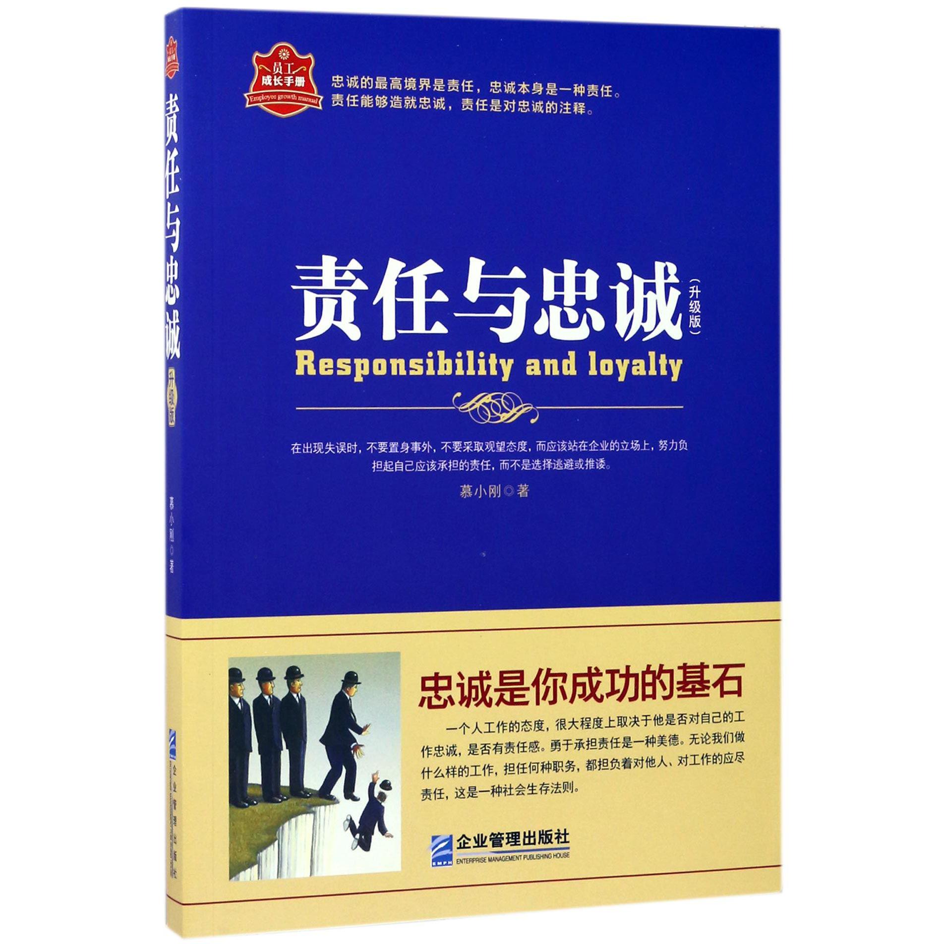 责任与忠诚(升级版)