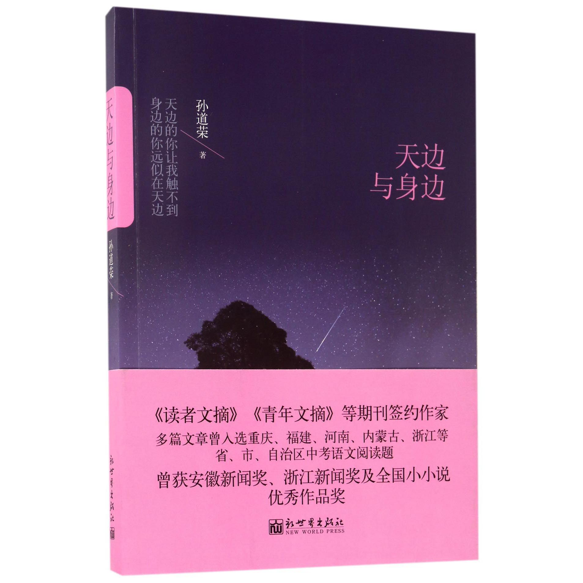天边与身边