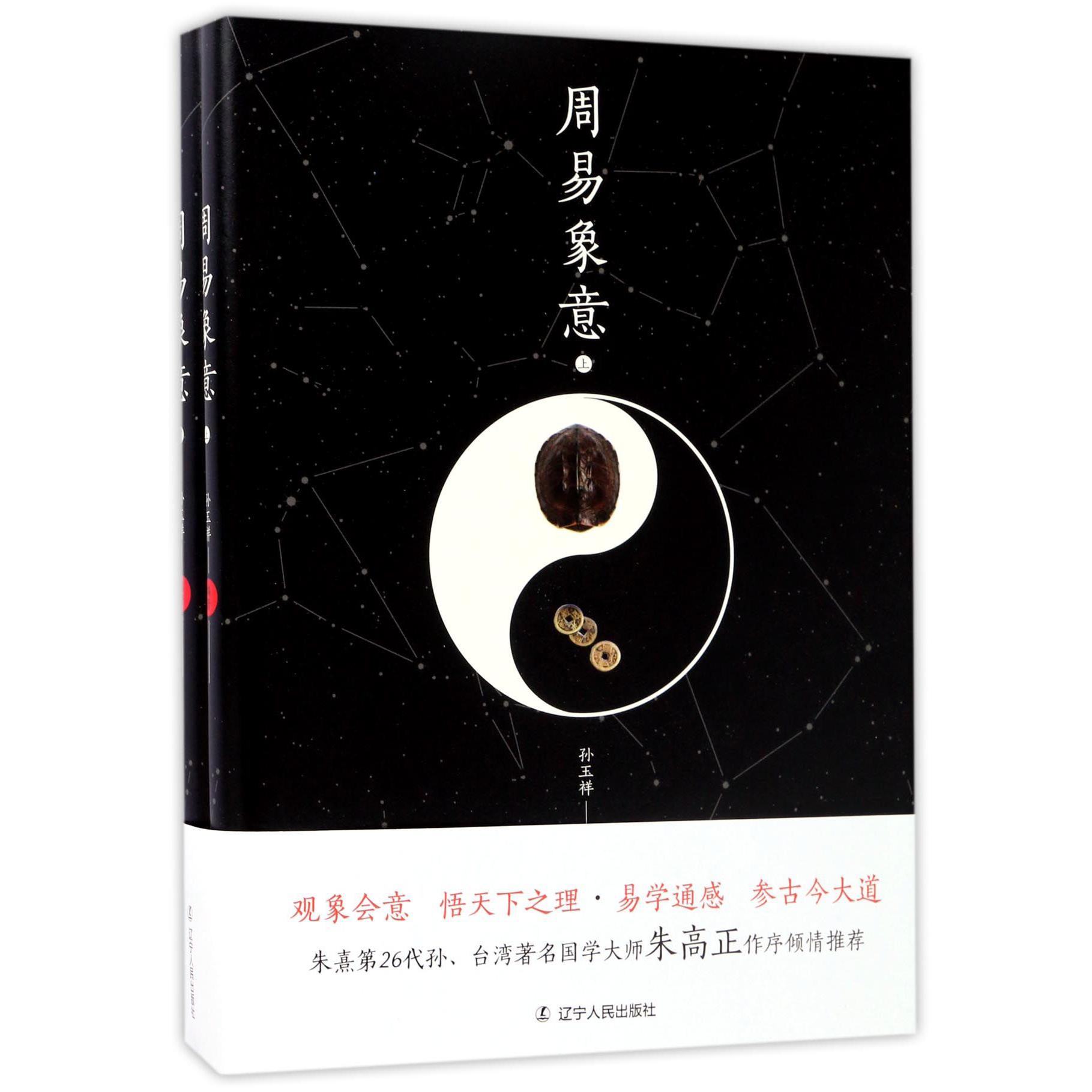 周易象意(上下)