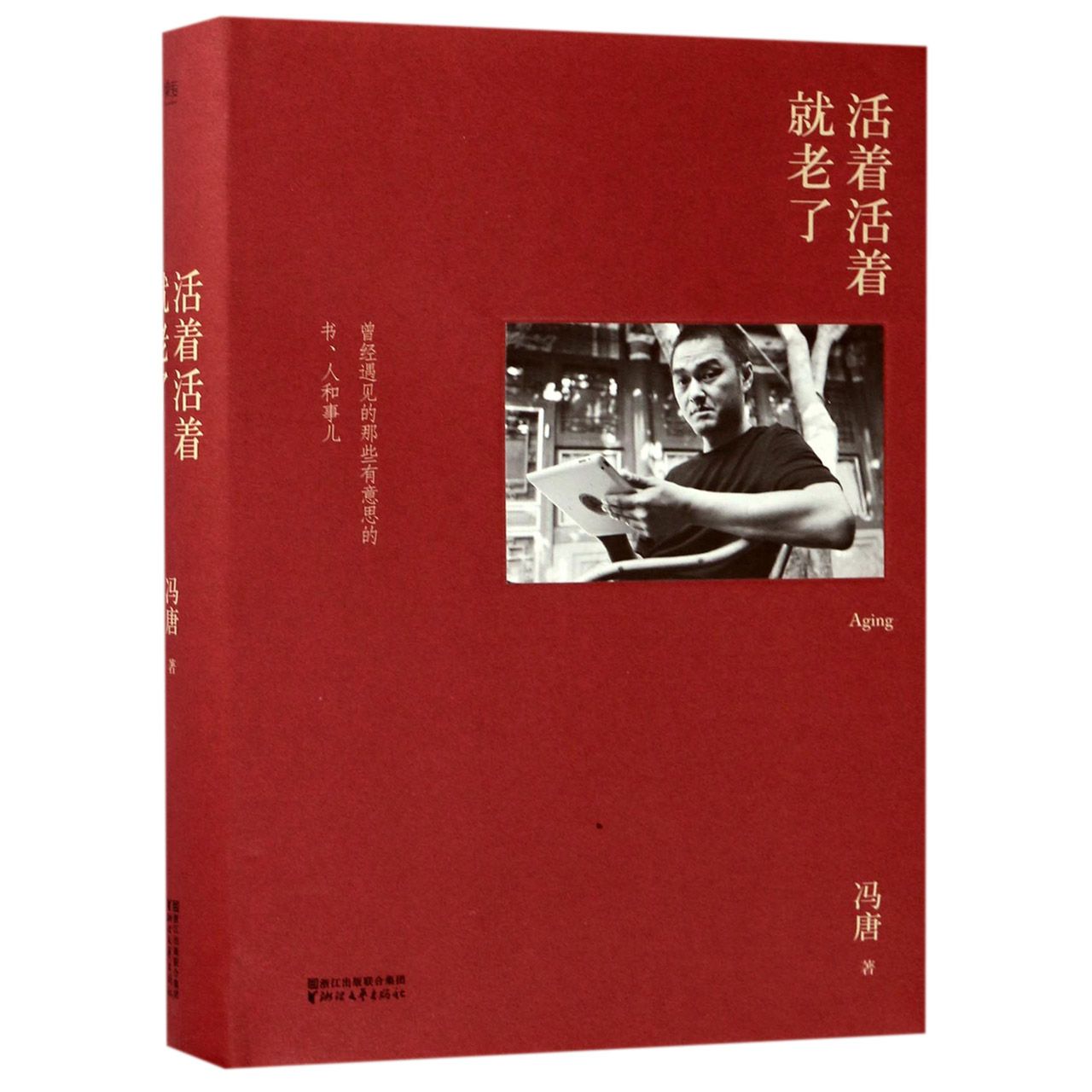 活着活着就老了(精)
