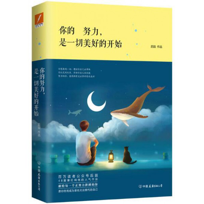 你的努力是一切美好的开始