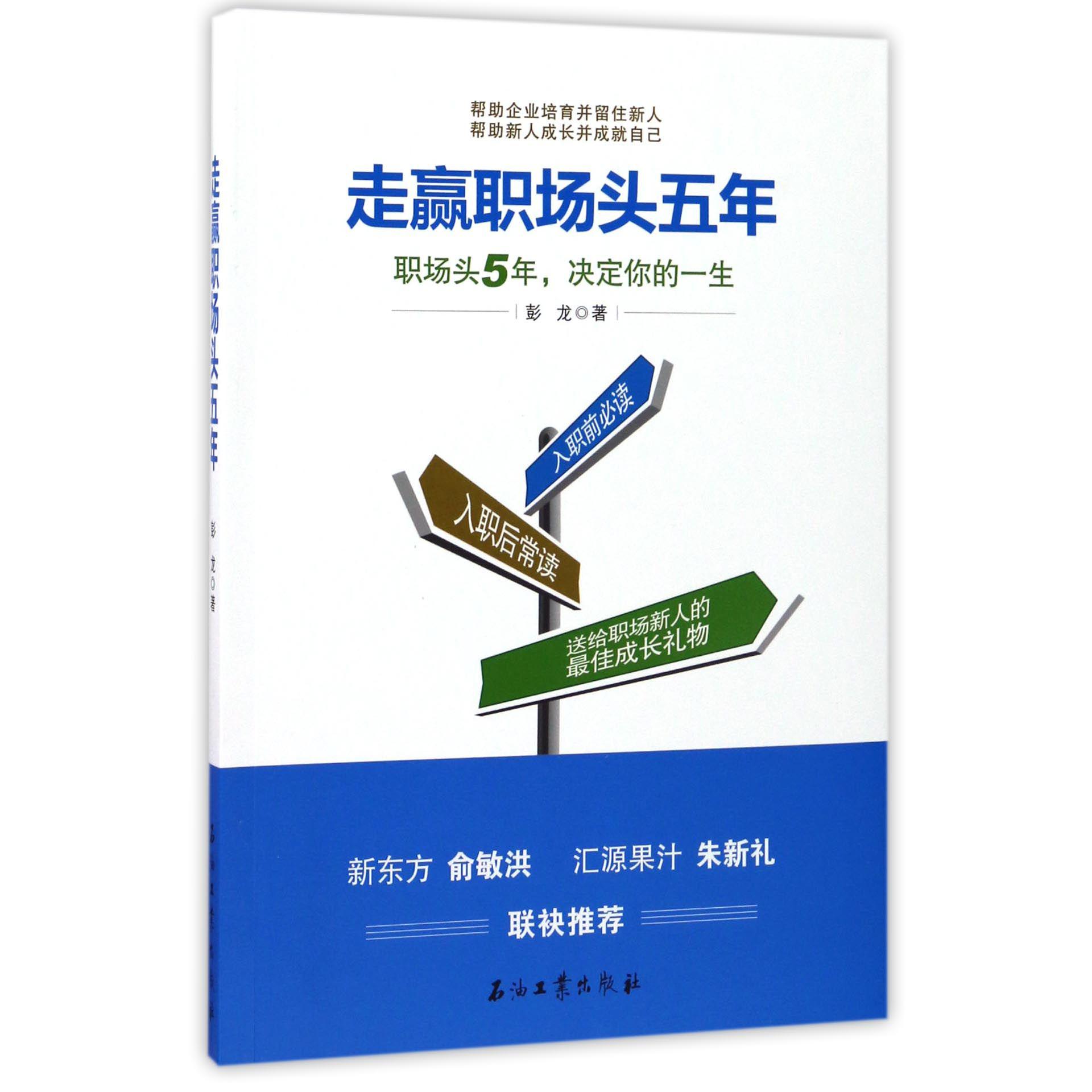 走赢职场头五年