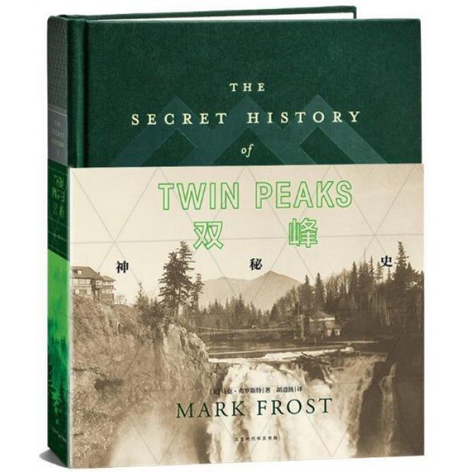 双峰(神秘史)(精)