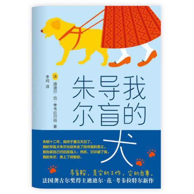 我的导盲犬朱尔(精)