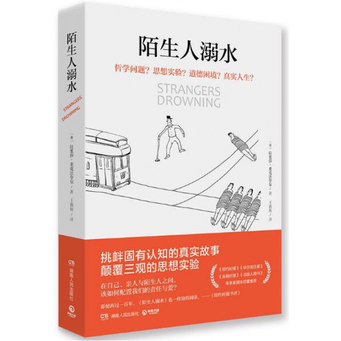陌生人溺水