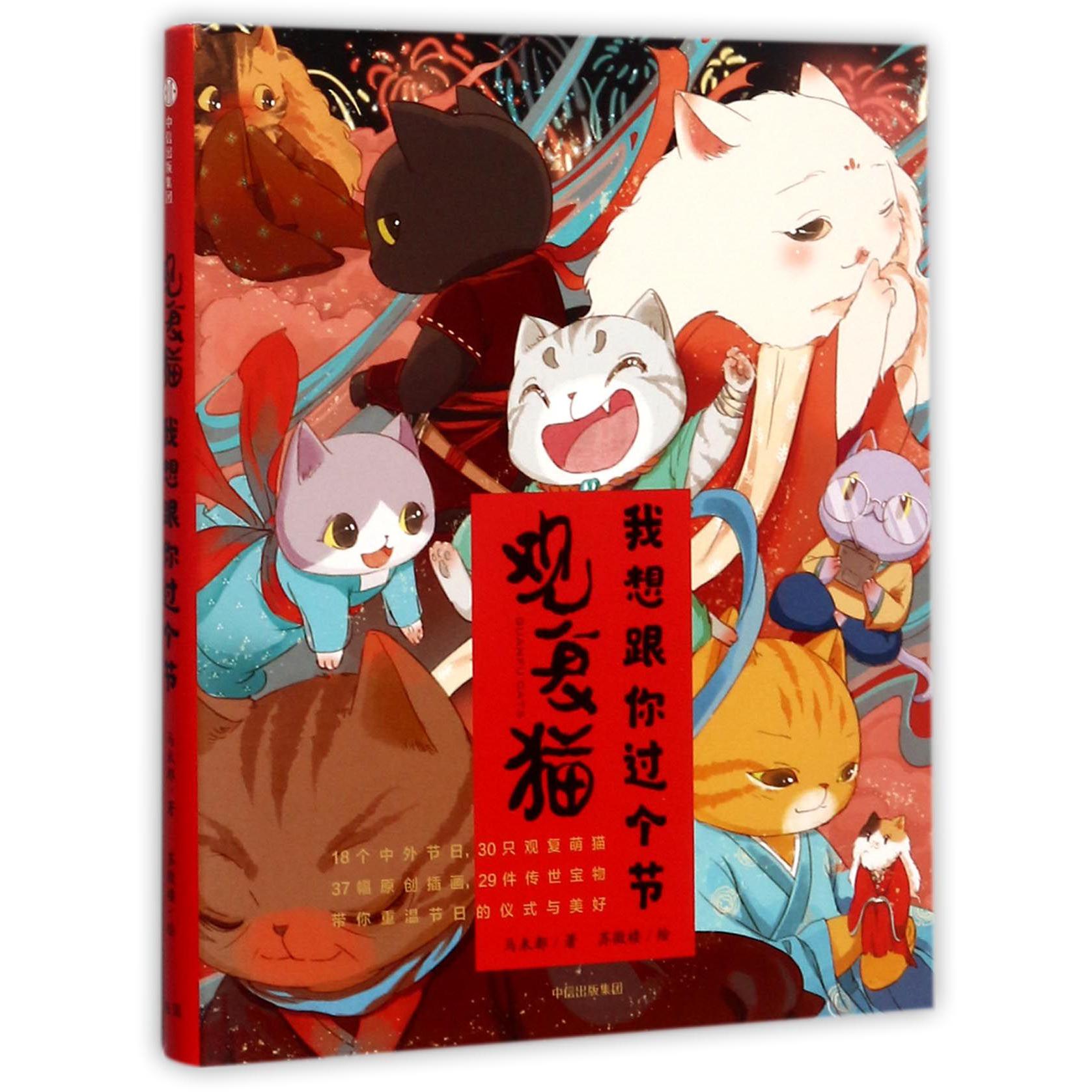 观复猫(我想跟你过个节)
