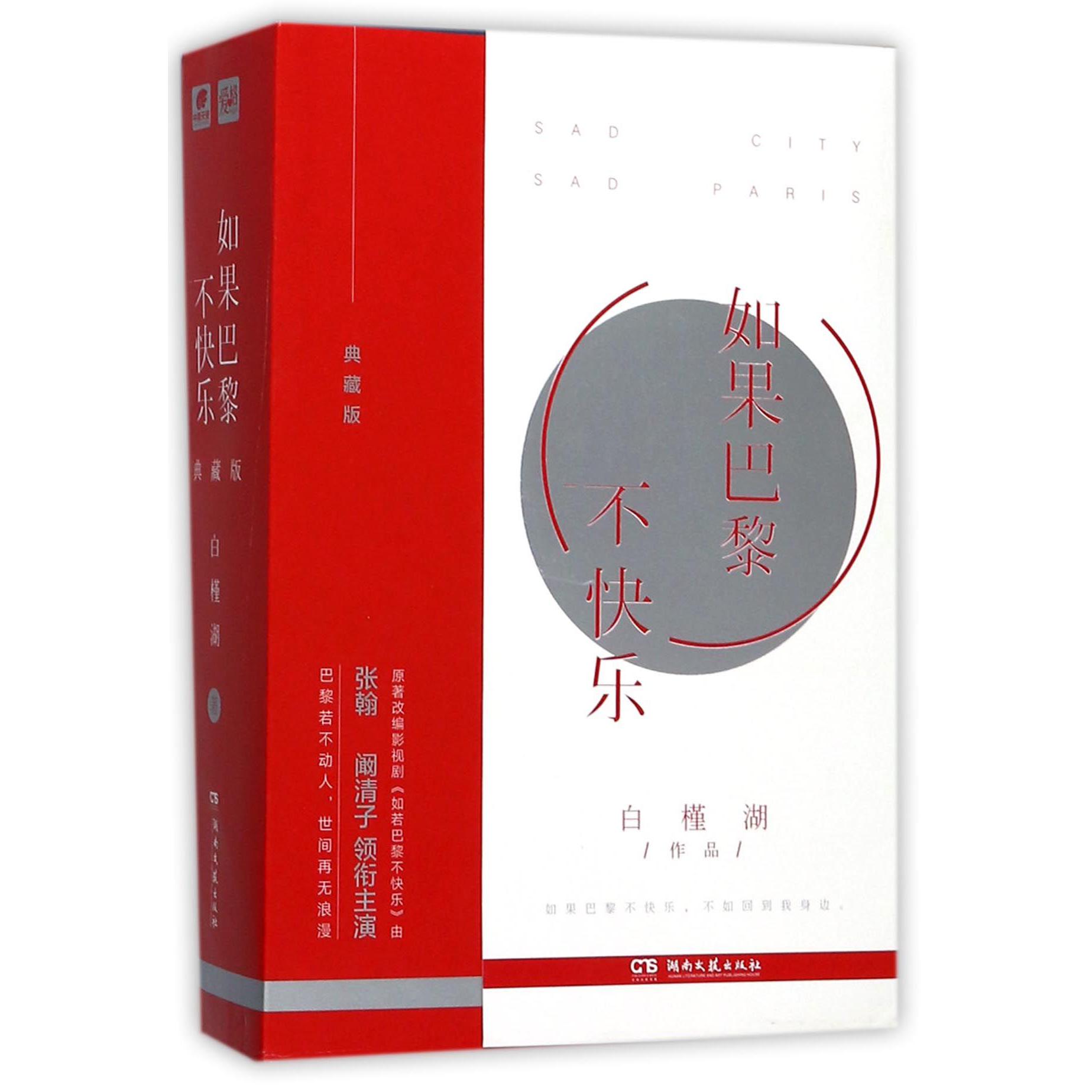 如果巴黎不快乐(典藏版共3册)