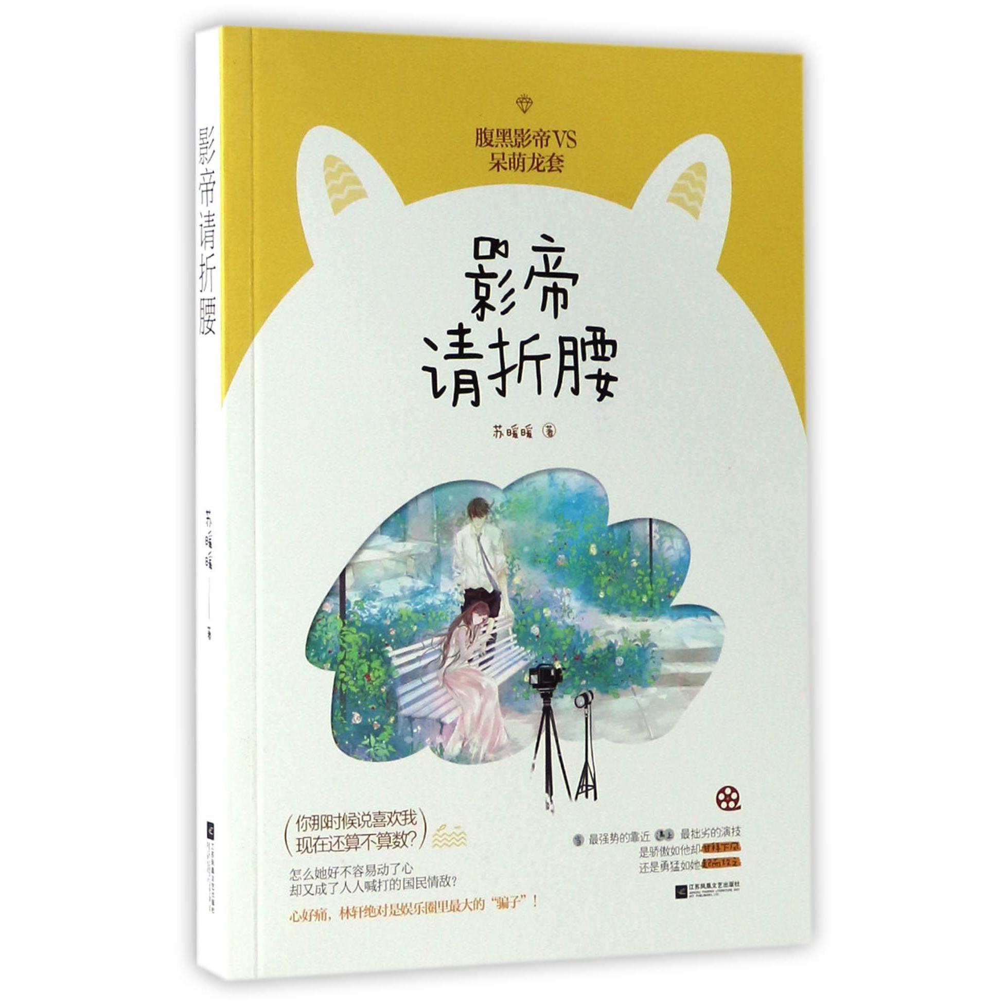 影帝请折腰