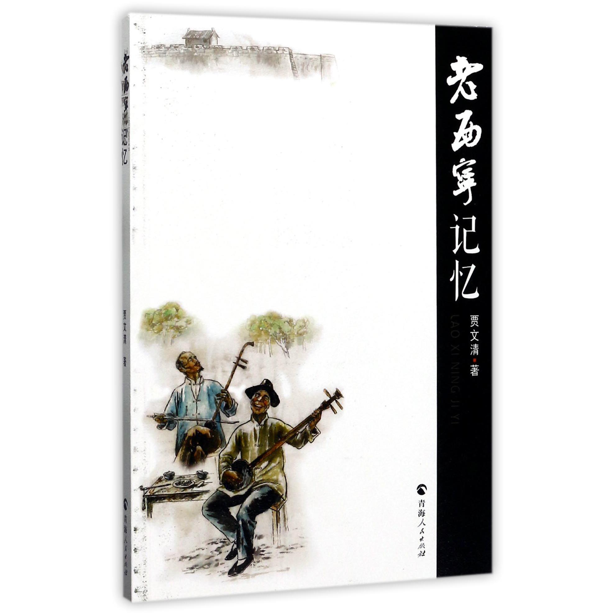 老西宁记忆