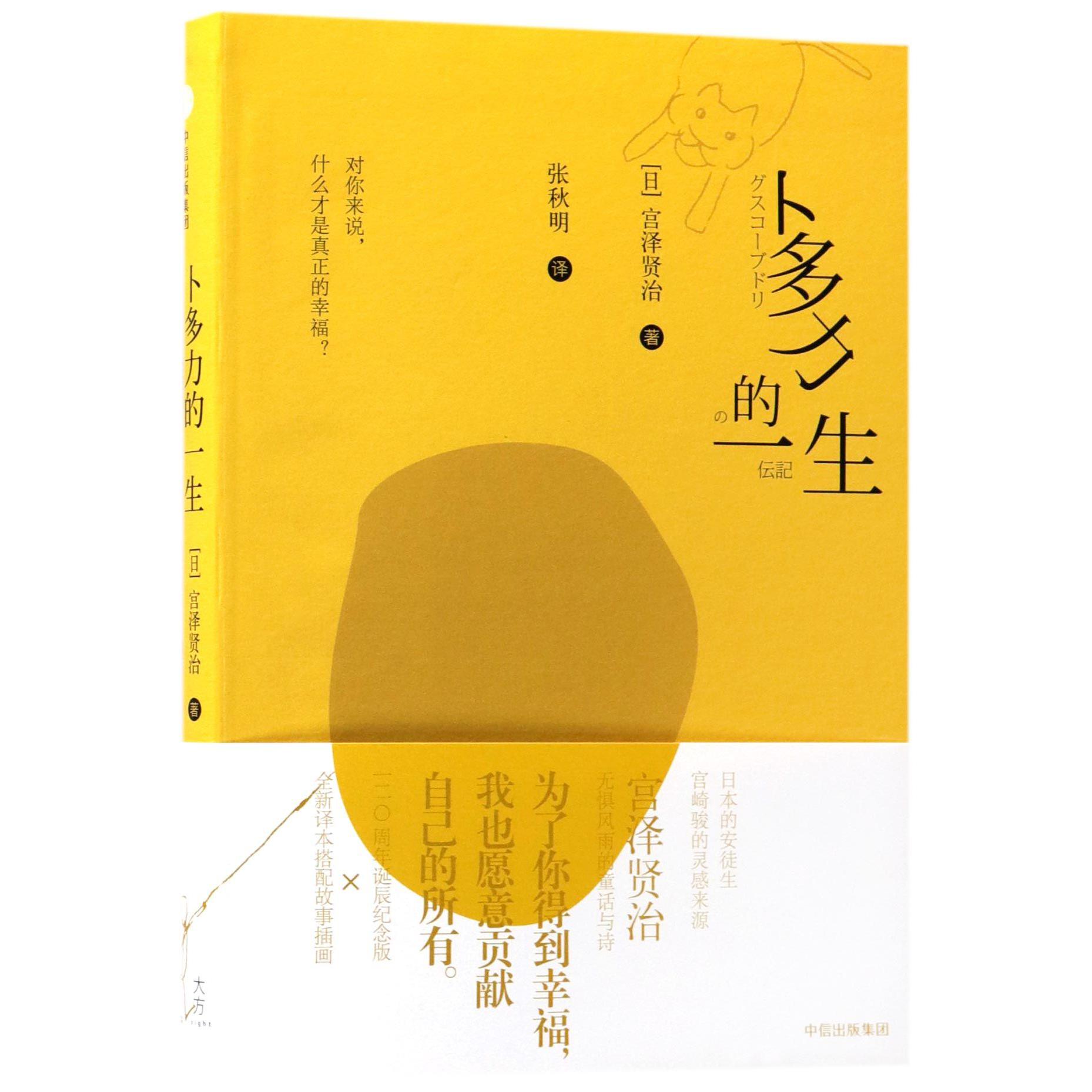 卜多力的一生