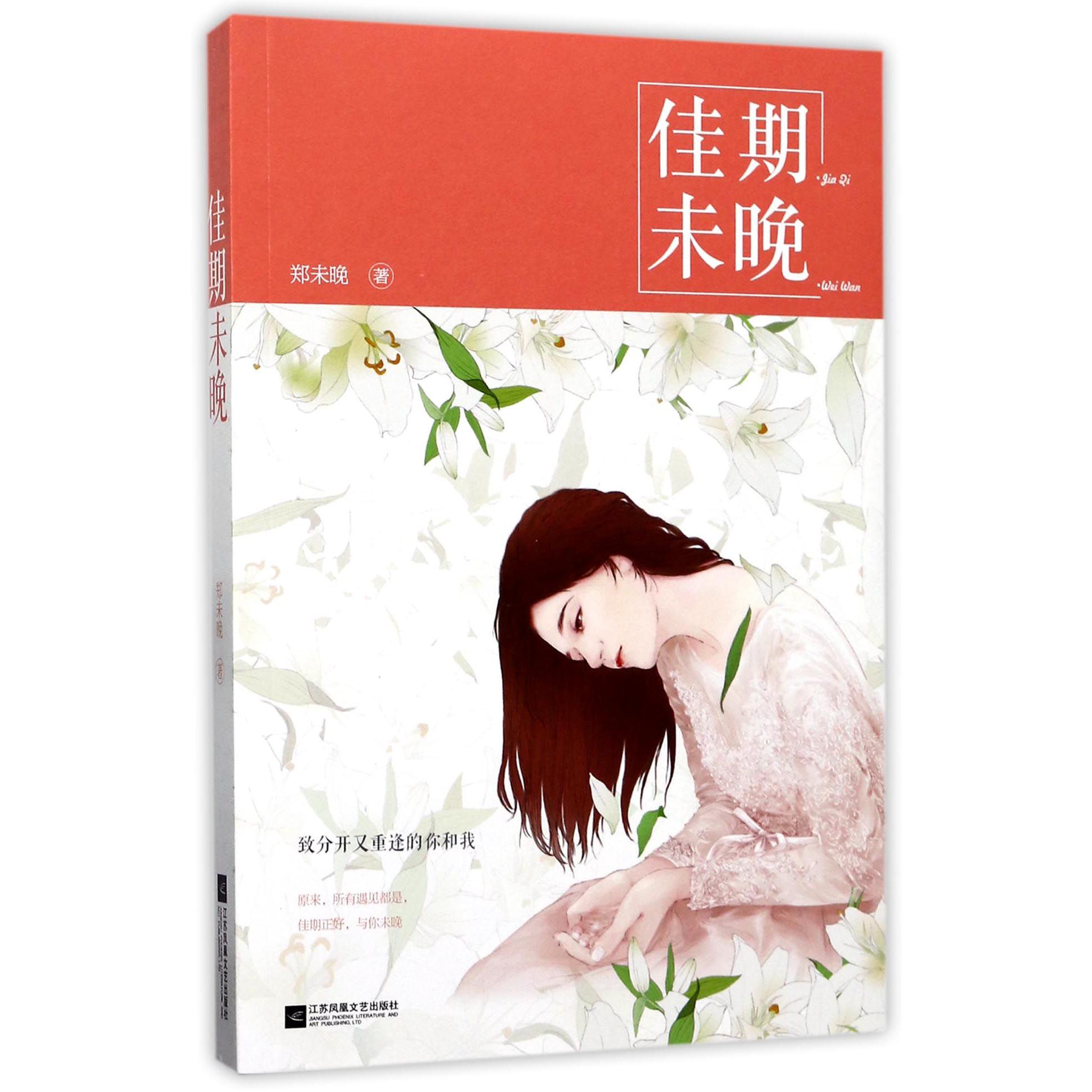 佳期未晚