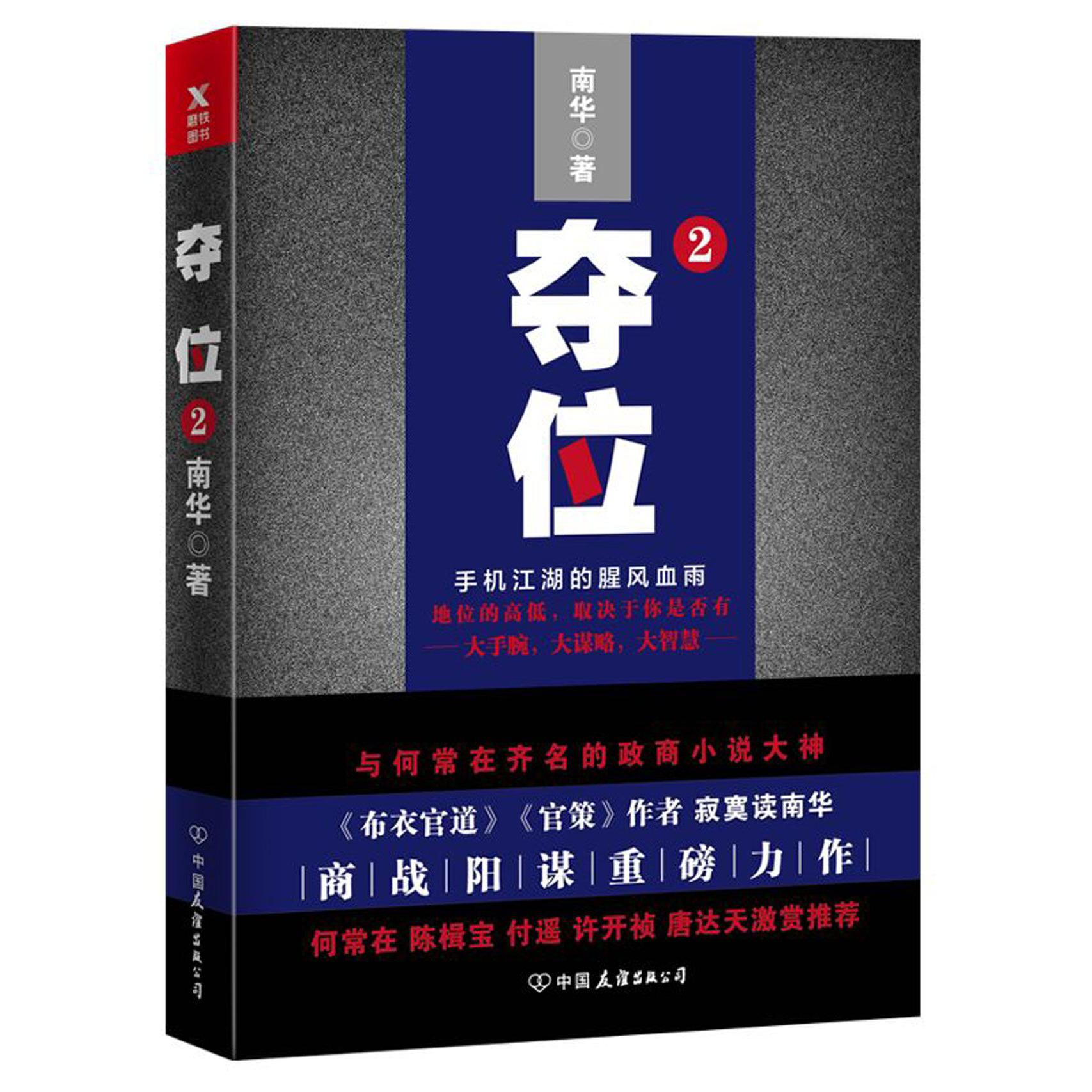 夺位(手机江湖的腥风血雨2)