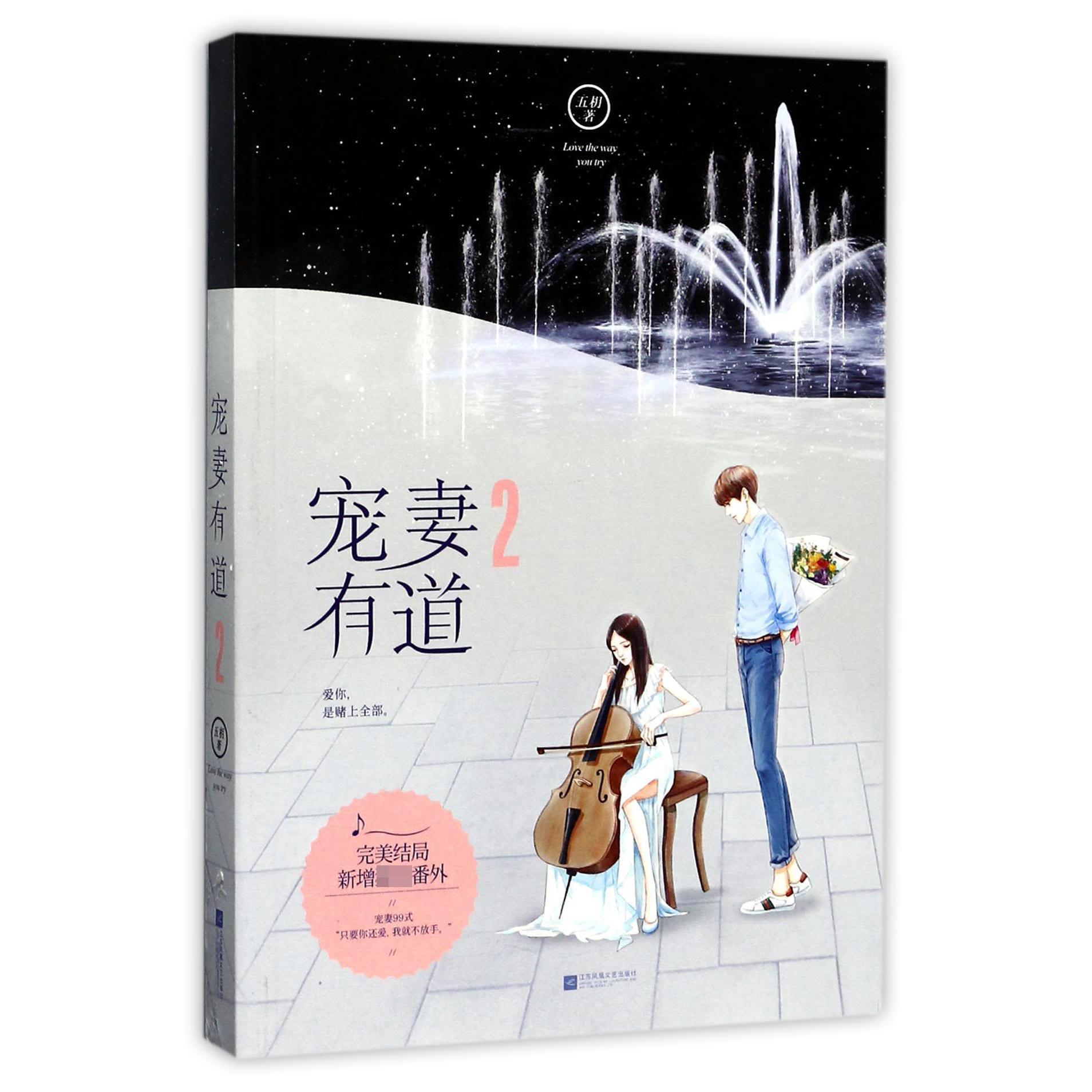 宠妻有道(2)