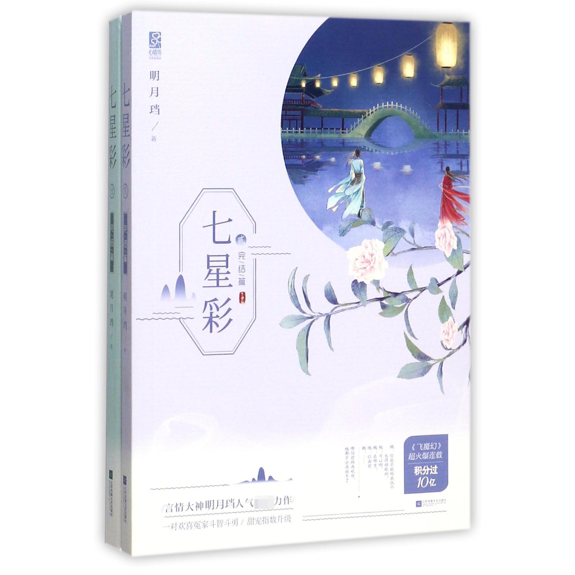 七星彩(完结篇共2册)